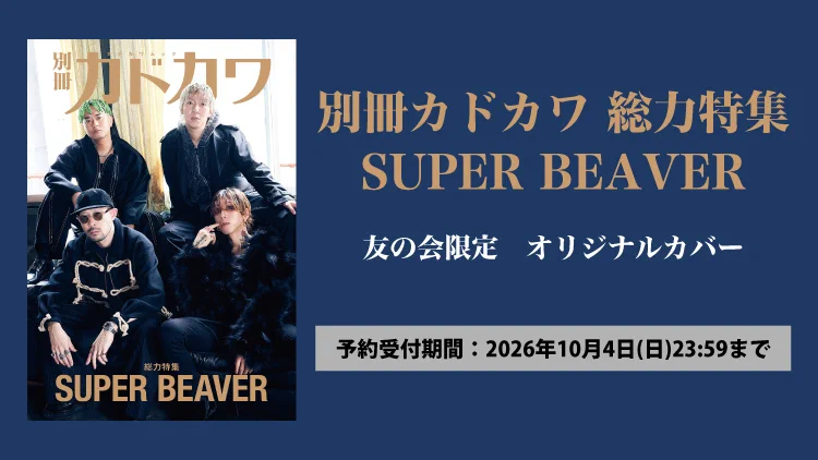 SUPER BEAVER (@super_beaver) / X