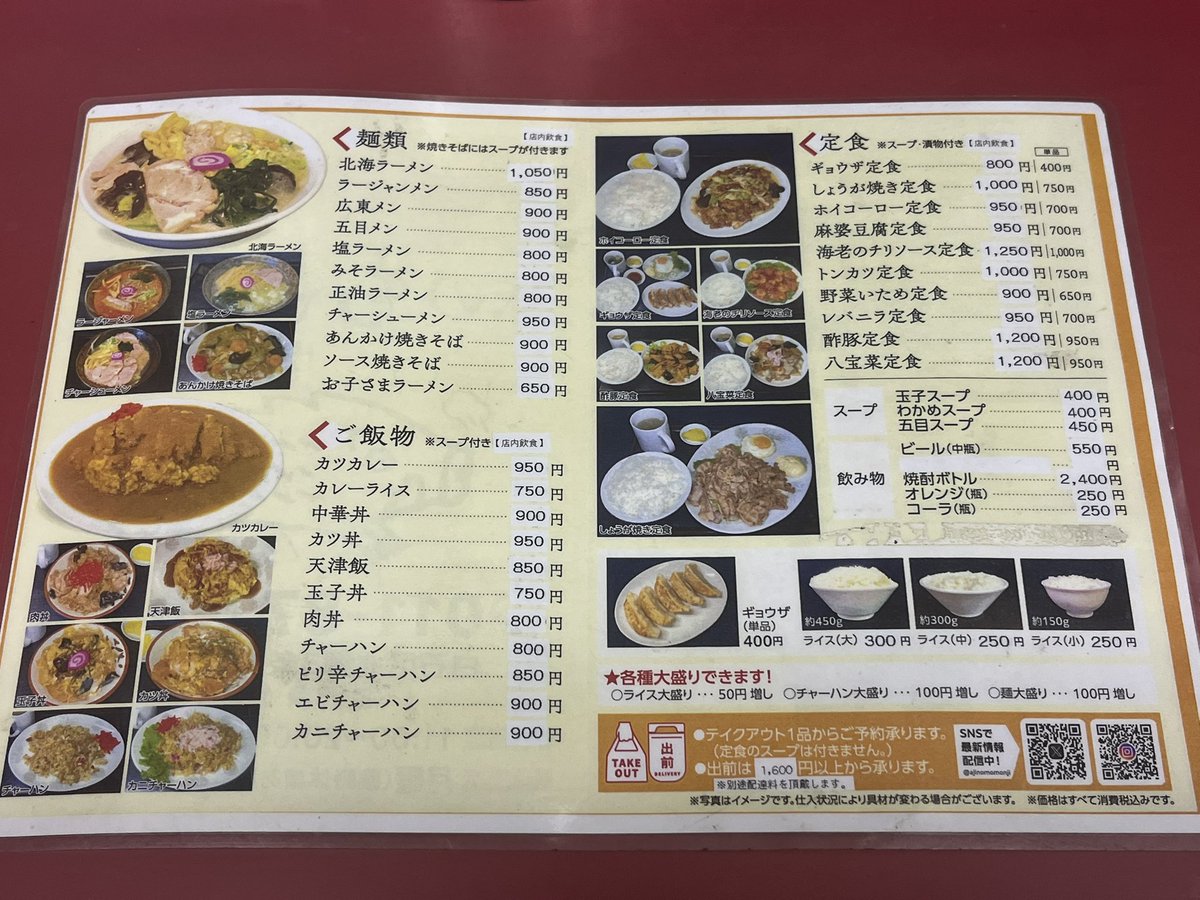 mucchan1202's tweet photo. 味のももんじ

カツカレー大盛り

このお店の2トップメニューのひとつ
ルーは小さな子も安心して食べられる甘口でカツも大きめサイズで美味い✨
辛味が欲しい方は卓上のラー油や一味で調整しましょう。
とにかく皿がデカい、＋50円で気安く大盛りにしたらご飯450gでギリ食べられました☺️ https://t.co/oXcl4BNLeo