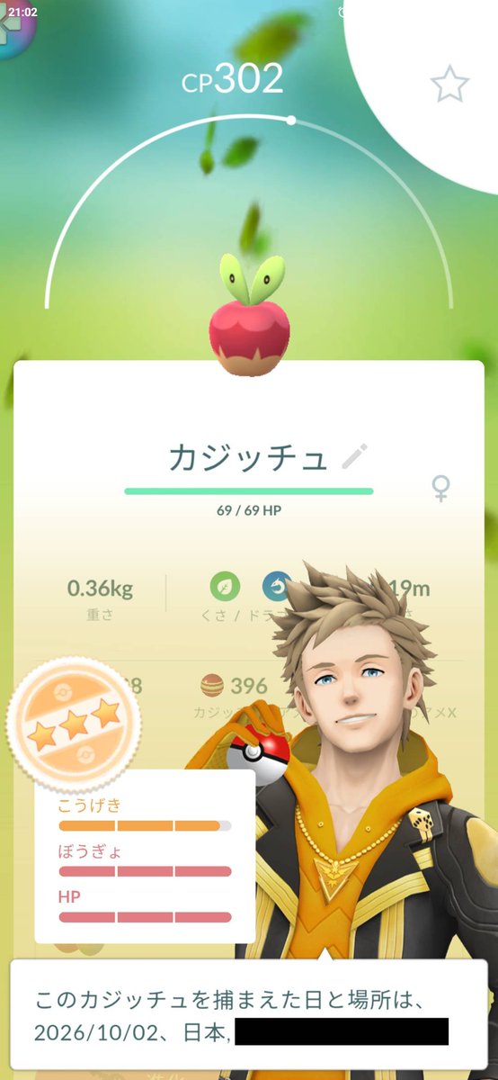 wise_man_guild's tweet photo. 惜しい！ #ポケモンGO #カジッチュ https://t.co/oeAwesWqQO