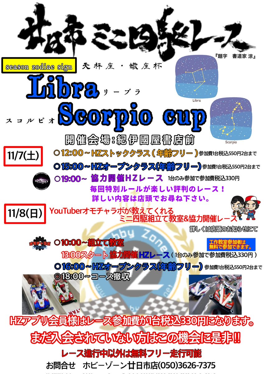 omocha_labo's tweet photo. 【告知】11/8（日）13:00〜
第1回 N-PON GP開催決定‼️
記念すべき第1回目！皆様の参戦お待ちしてます！

ちなみに！
10時からの組立て教室では講師を担当！（※組立て教室参加者はN-PONレースの参加費無料‼︎）
16時からはオープンクラスも！
1日中ミニ四駆尽くしのイベントです‼️
#NPON
#ミニ四駆 https://t.co/J0a1Mkmjpa