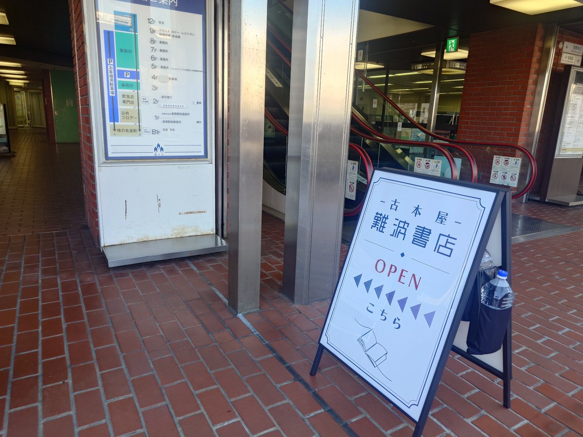 matsuko555_n's tweet photo. 倉敷の西ビル2階に古本屋さんができてる🙌📚️ https://t.co/0VEKCWkr7N