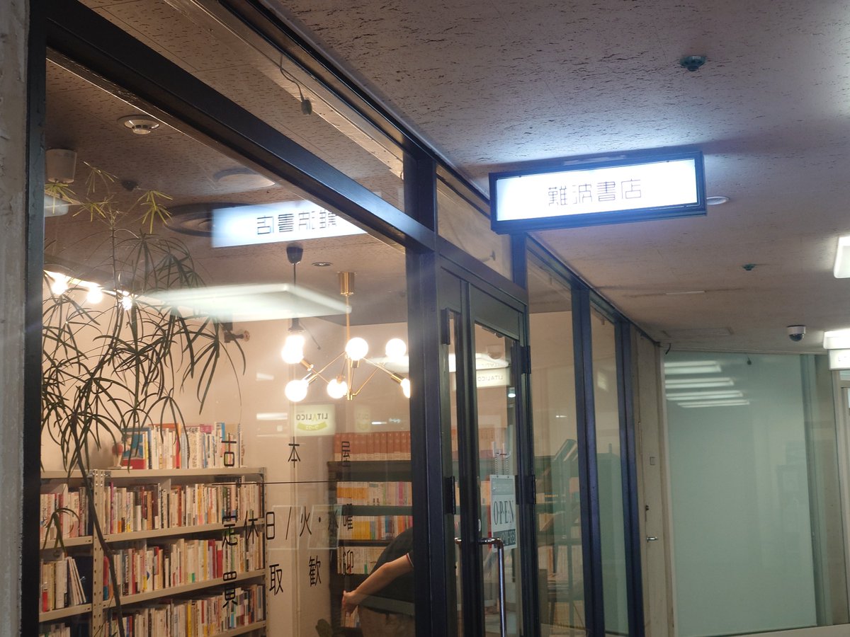 matsuko555_n's tweet photo. 倉敷の西ビル2階に古本屋さんができてる🙌📚️ https://t.co/0VEKCWkr7N