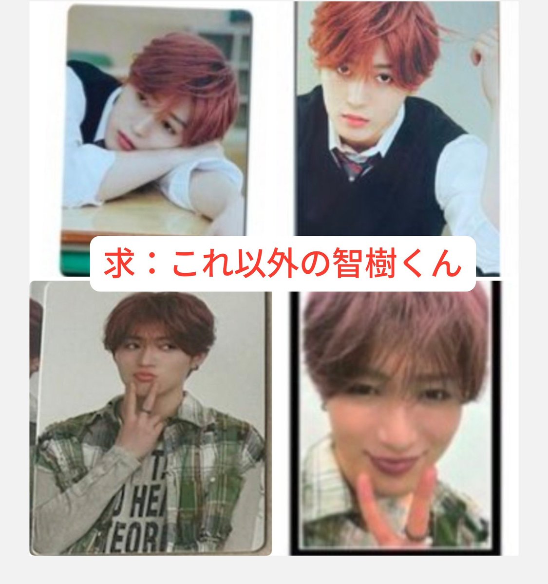 m_tag27156's tweet photo. #TAGRIGHT交換
TAGRIGHT トレカ  交換
智樹くん探してます

譲：一枚目
求：画像以外の智樹くん(過去のトレカも一部OKです)

10/12現地手渡し交換できる方優先
よろしくお願いします🙏 https://t.co/W2uBhuooop