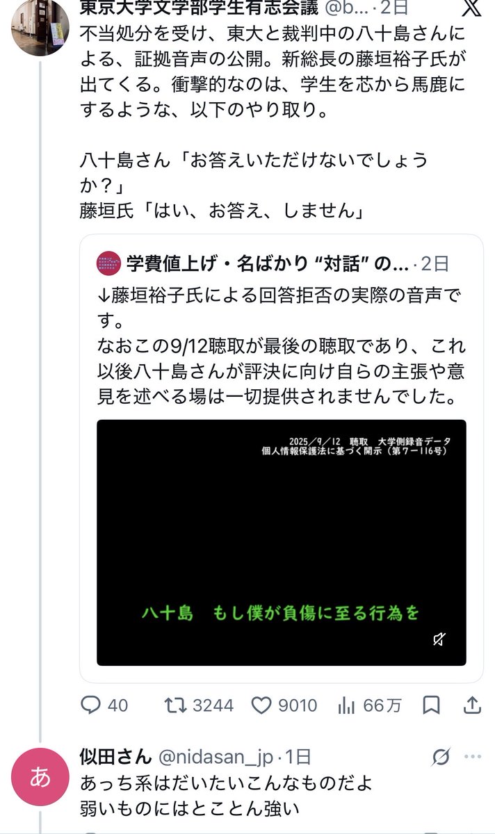 nihonfukurou's tweet photo. @mamiananeko 東京大学文学部学生のアカウントはばりばり左翼でまさに内ゲバ、東大生とは思えない論理の組み立てしてて本当に東大かよと思ってしまいました。 https://t.co/TPfshouy2X