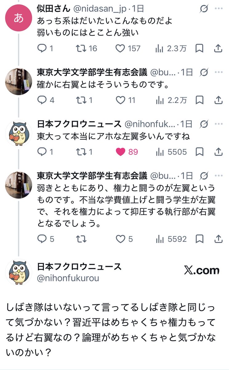 nihonfukurou's tweet photo. @mamiananeko 東京大学文学部学生のアカウントはばりばり左翼でまさに内ゲバ、東大生とは思えない論理の組み立てしてて本当に東大かよと思ってしまいました。 https://t.co/TPfshouy2X
