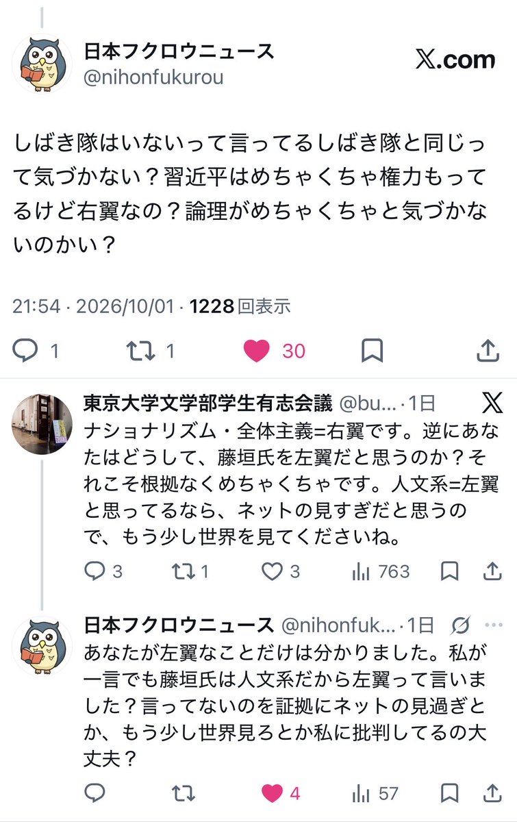 nihonfukurou's tweet photo. @mamiananeko 東京大学文学部学生のアカウントはばりばり左翼でまさに内ゲバ、東大生とは思えない論理の組み立てしてて本当に東大かよと思ってしまいました。 https://t.co/TPfshouy2X