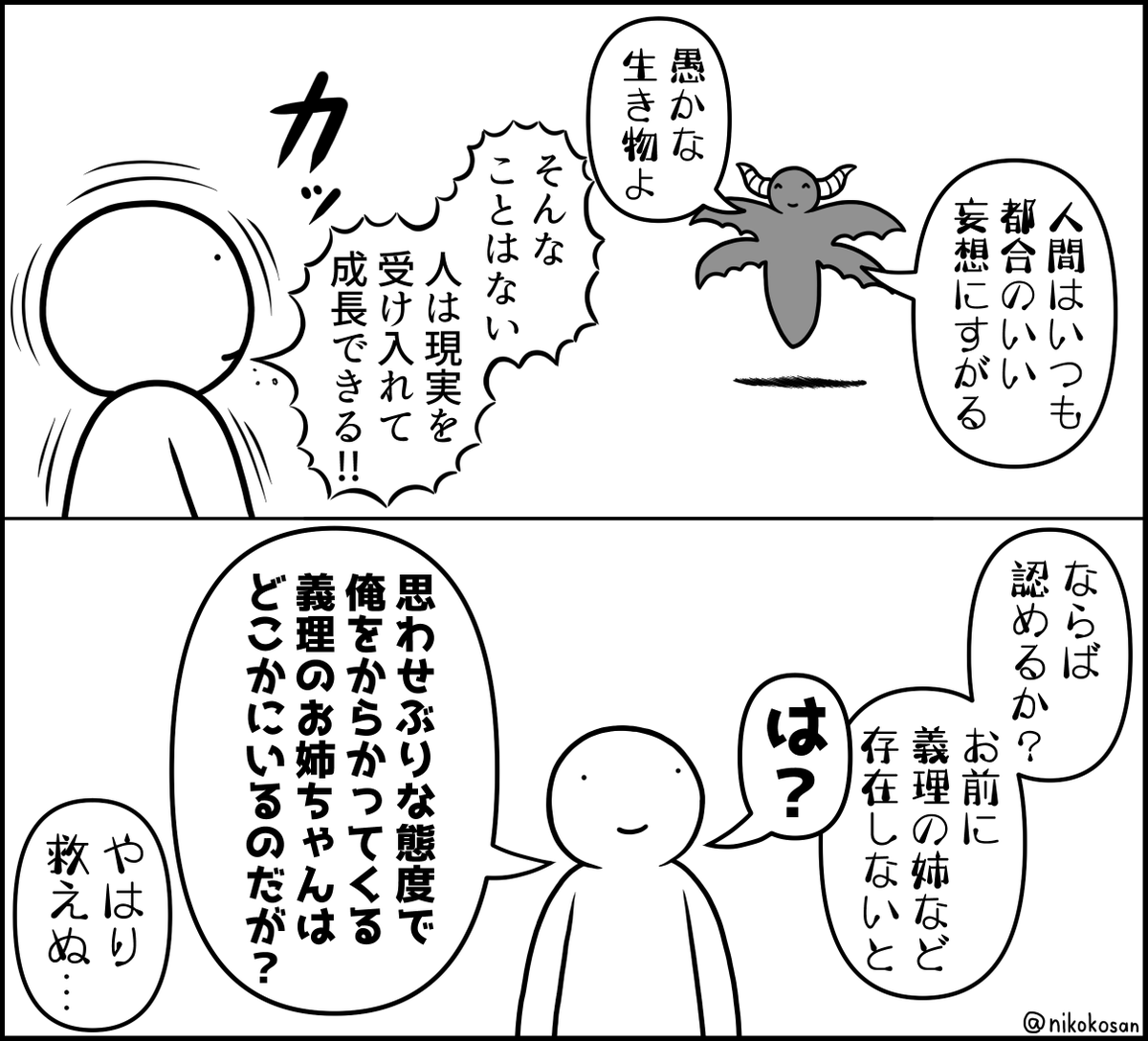nikokosan's tweet photo. いないって証拠はないんだから https://t.co/0GZcQstjzS