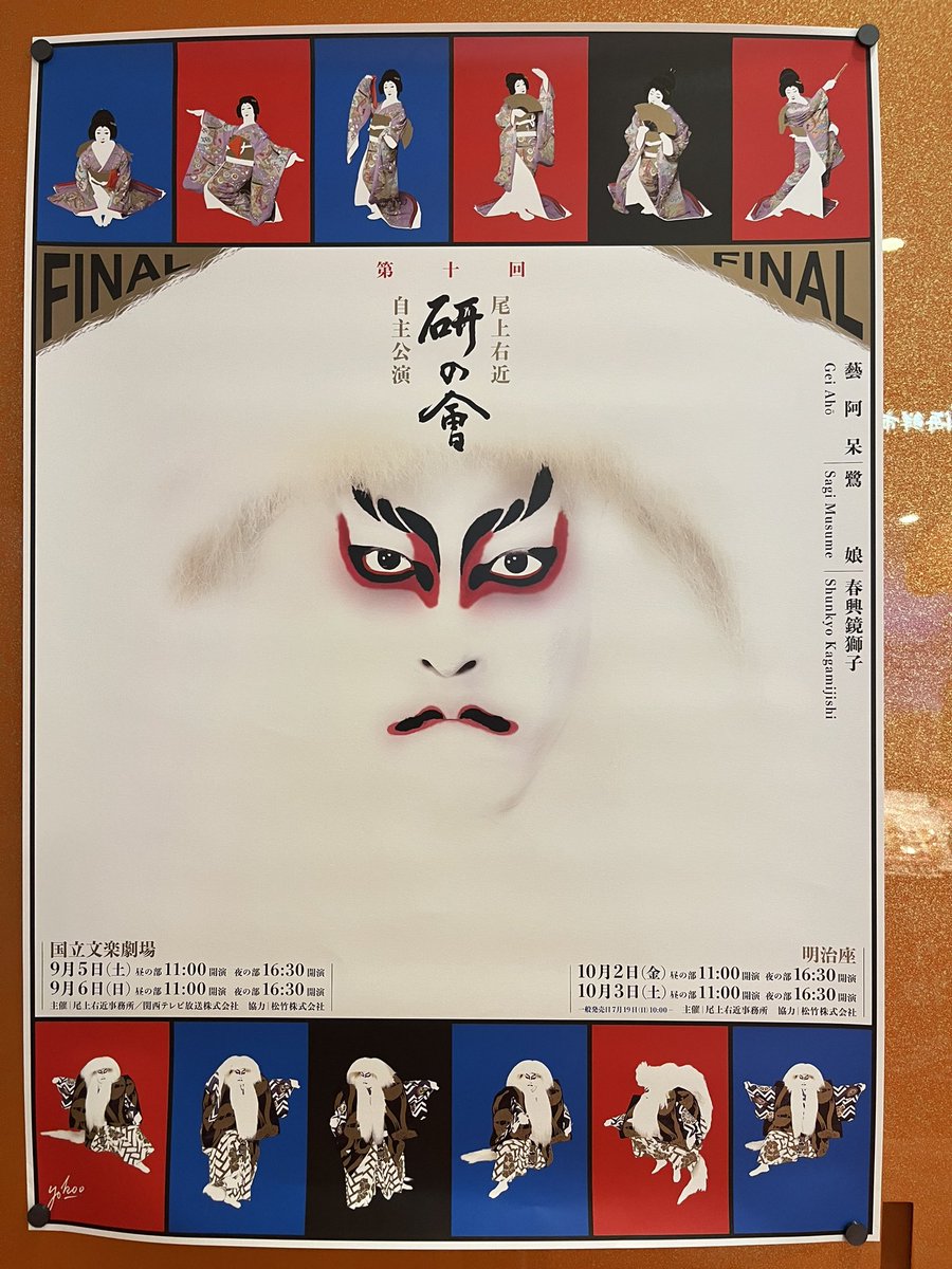 Kanataiui's tweet photo. 研の會 FINAL 千穐楽おめでとうございます

昼の部観劇しました
いろんな「今」の尾上右近を見られた気がする

私が初めて観た研の會は第3回
そこからここまで、観続けられてよかった
これからも応援します！ https://t.co/x6Ql2uSuwR
