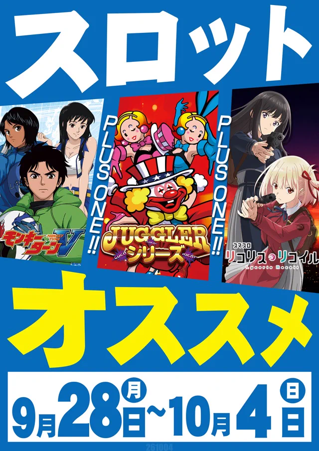 THE養分@東海スロット狙い目予報 a X: 