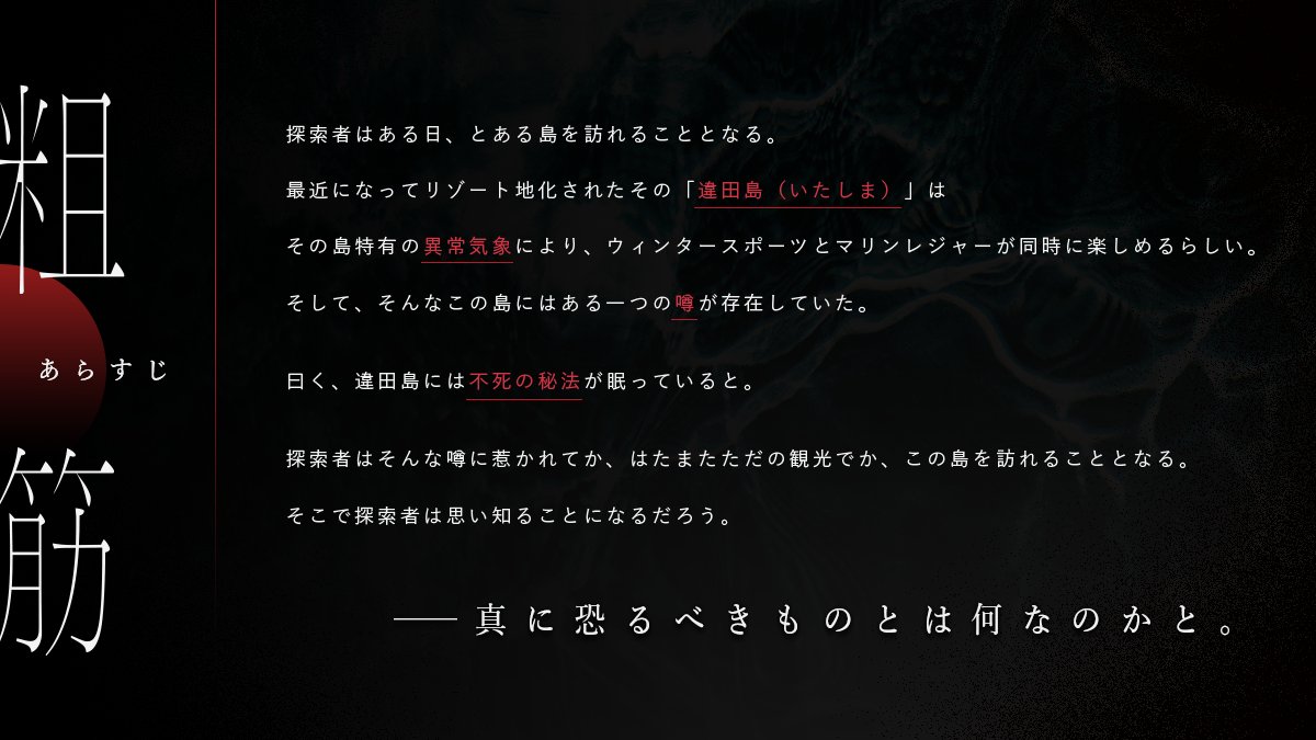 carrotalking's tweet photo. #月初めだし自作シナリオ宣伝する

▮クトゥルフ神話TRPG6版非公式シナリオ
「頭寒足熱は誰がために？」

✦ 島クローズド×疑心暗鬼
✦ 異常な気象現象が起きる島の謎を知れ。

─それは、歪んだ現実を映す鏡に他ならない。 https://t.co/w5YVoXrAXi