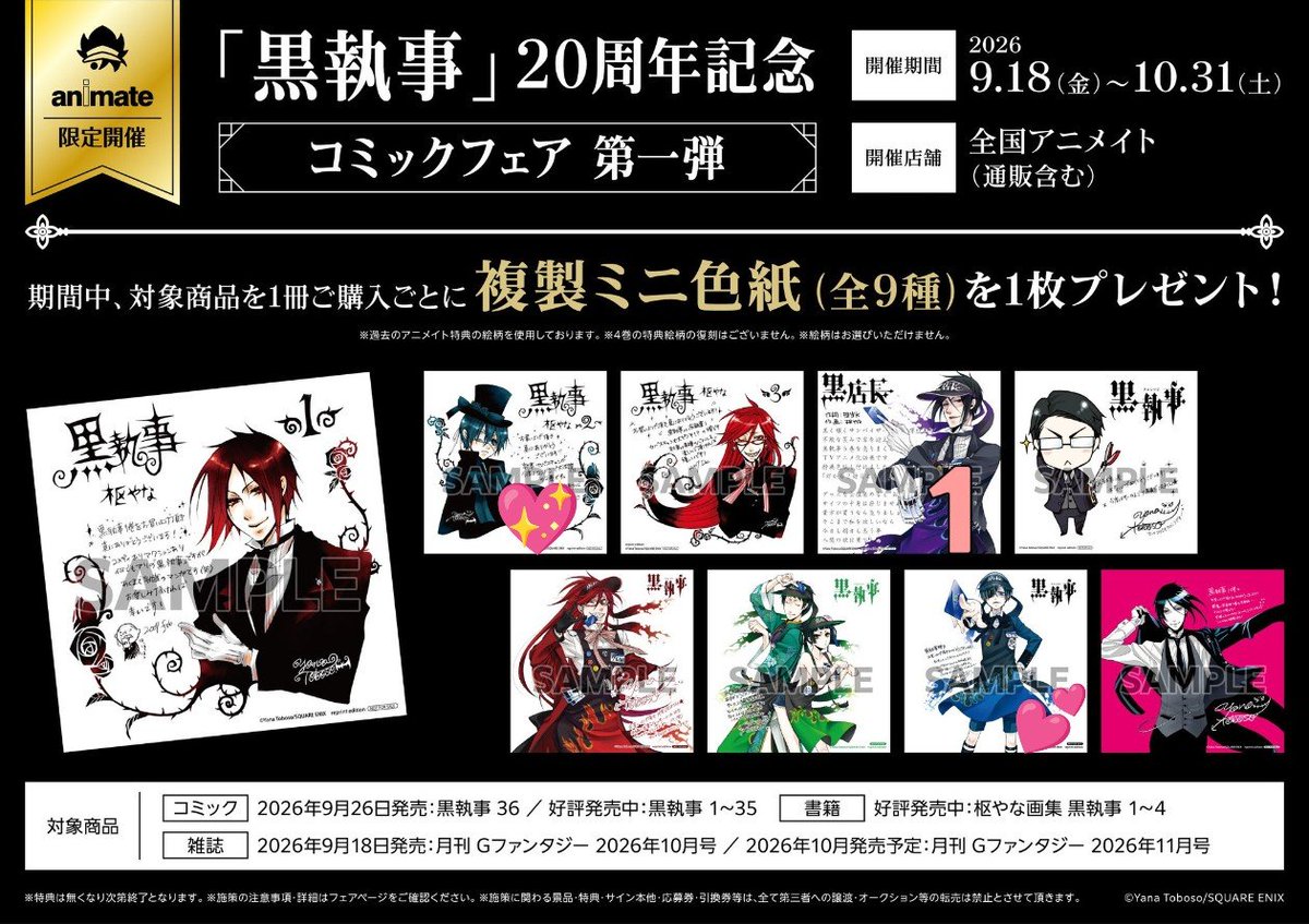Nn_11557's tweet photo. 【交換】 スクエニ  スクウェア・エニックス アニメイト フェア ミニ色紙

譲≫画像数字分 黒執事 地縛少年花子くん

求≫💖＞💕 

同種同士の交換

まとめて優先
2枚目は妖狐×僕SSが決まるまでお時間頂く場合有り

手渡し/郵送

難しいかもしれませんが、お気軽にお声掛けください https://t.co/DmQeNE7YVC