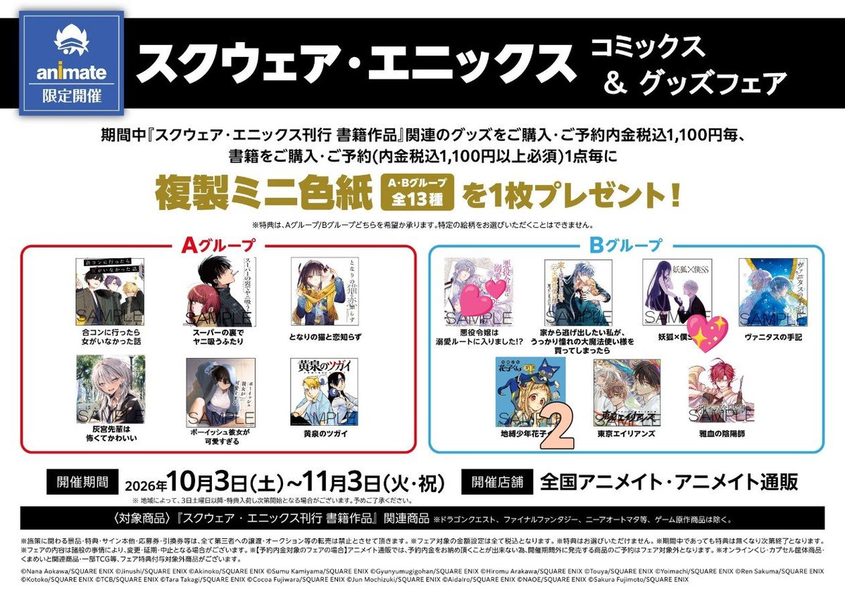 Nn_11557's tweet photo. 【交換】 スクエニ  スクウェア・エニックス アニメイト フェア ミニ色紙

譲≫画像数字分 黒執事 地縛少年花子くん

求≫💖＞💕 

同種同士の交換

まとめて優先
2枚目は妖狐×僕SSが決まるまでお時間頂く場合有り

手渡し/郵送

難しいかもしれませんが、お気軽にお声掛けください https://t.co/DmQeNE7YVC