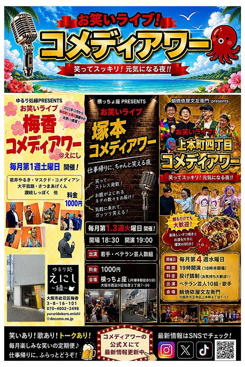 comedyhouryose's tweet photo. 第47回【梅香コメディアワー@えにし】終演。

ご来場、ありがとうございました。

さて次回は11/7(土)開催。

えにしさん移転4周年記念公演です。

いつもと違った企画を計画中‼️

ご来場、お待ちしております。

#梅香コメディアワー
#コメディアワー https://t.co/lLuHHMwaeX