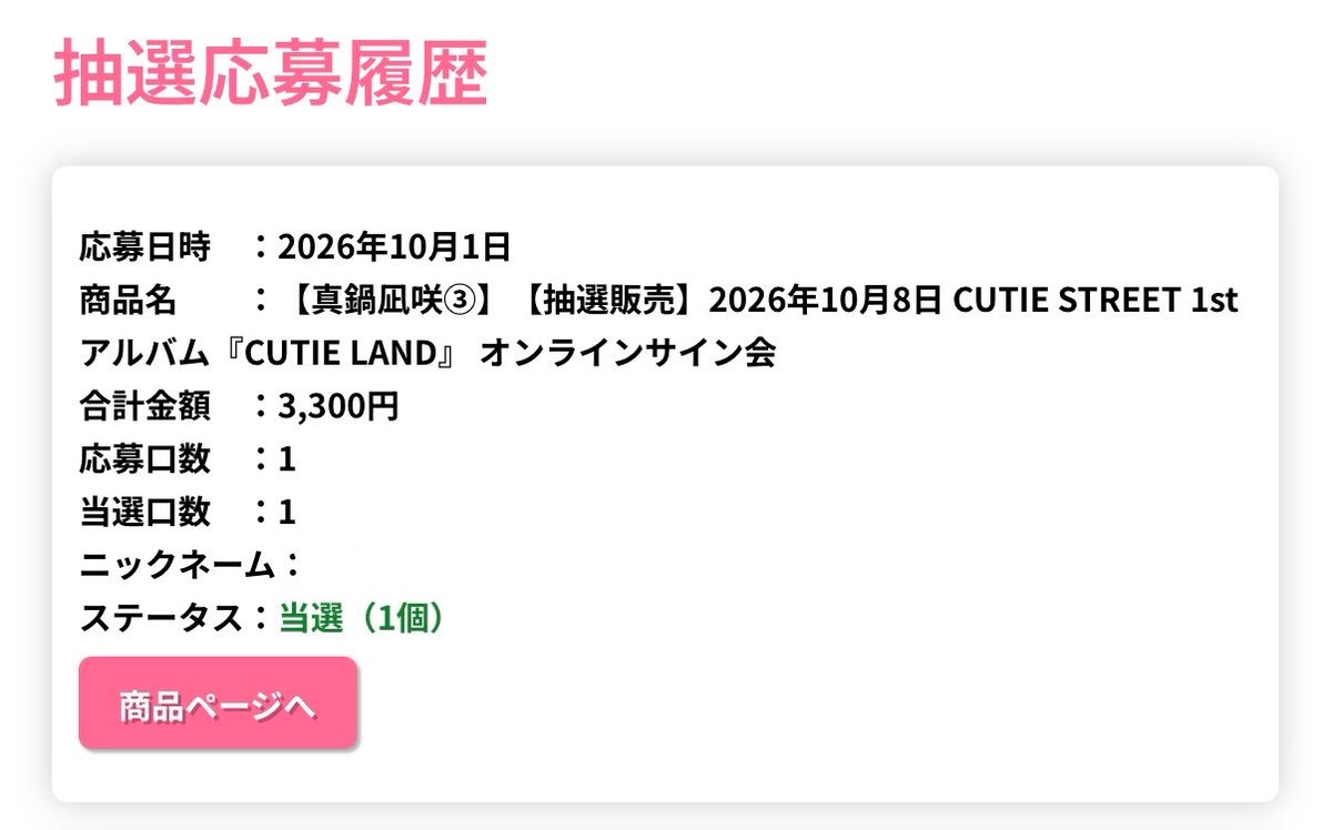 ayng_31's tweet photo. やっと当たった😭
名前漢字にしたから書くの絶対大変だ…ごめんねなべちゃん(；；)楽しみすぎる🎶 https://t.co/TnvSbrWK4O