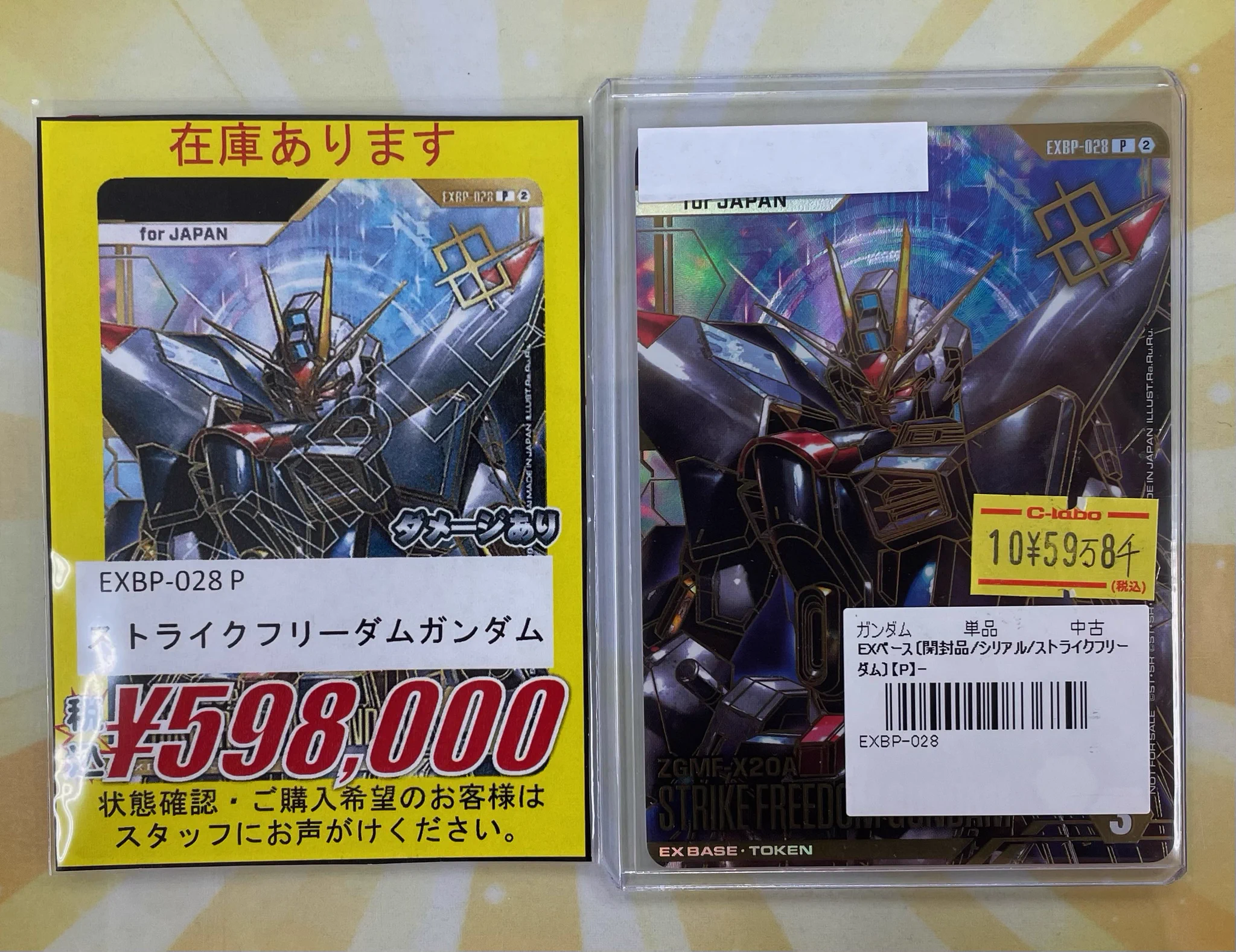 ストライクフリーダムガンダムカード　他まとめ売り カードラボ札幌店 on X: 