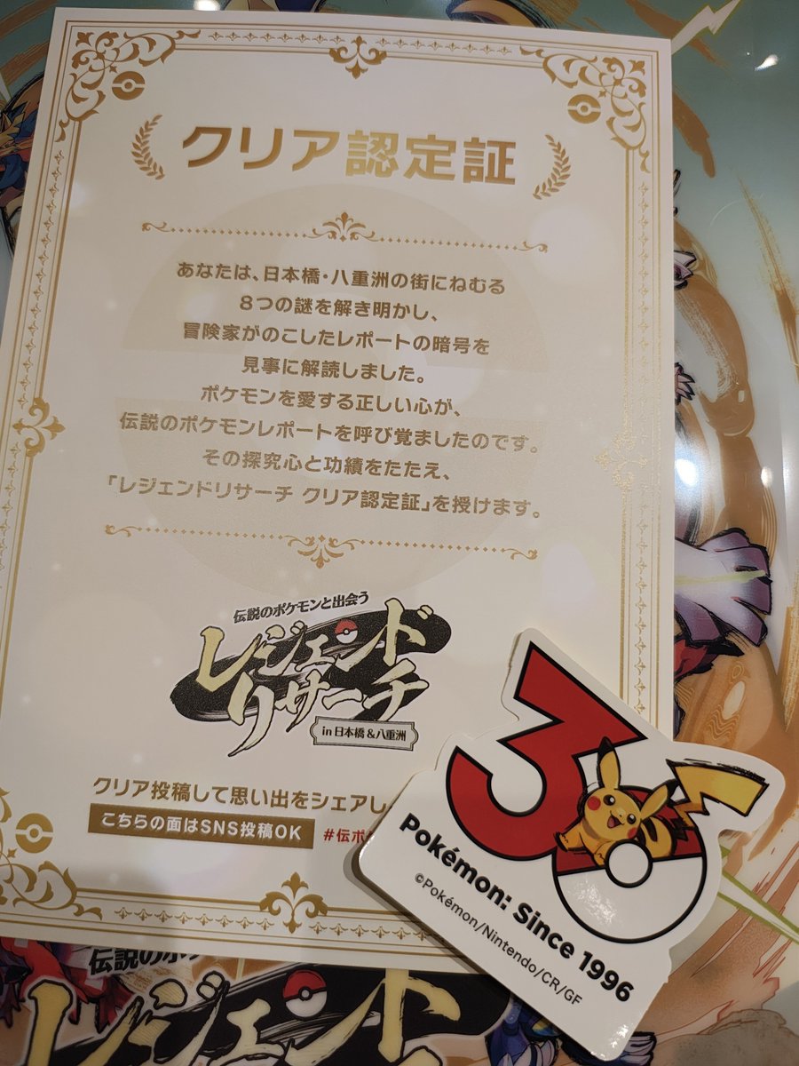 tetra650's tweet photo. クリア！
楽しかった☺️
#伝ポケリサーチ https://t.co/0pfyzXpwzn