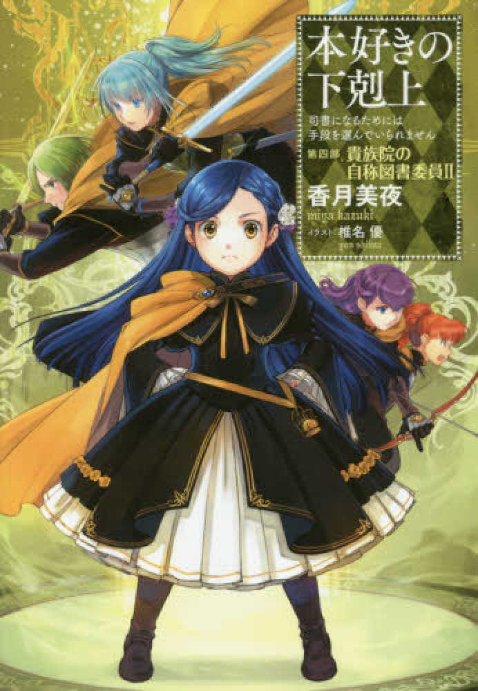 Ascendance of a Bookworm: Adopted Daughter of an Archduke Episode 24 post image 1