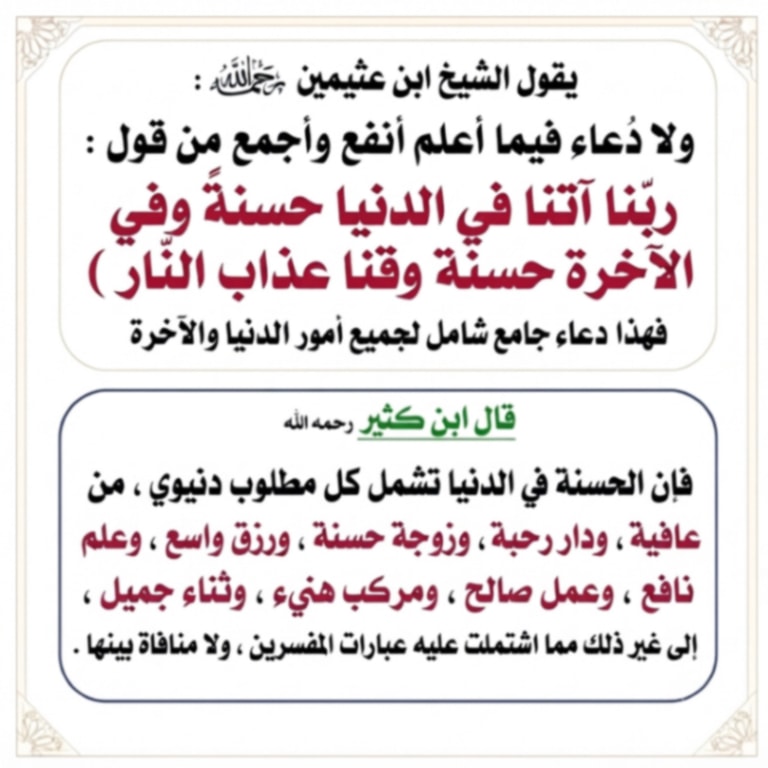 Athkar0sa's tweet photo. 🌿 ��عاء جامع لأمور الدنيا والآخرة

#أذكار #أدعية #ذكر_الله #دعاء https://t.co/cqMvN0aGkJ