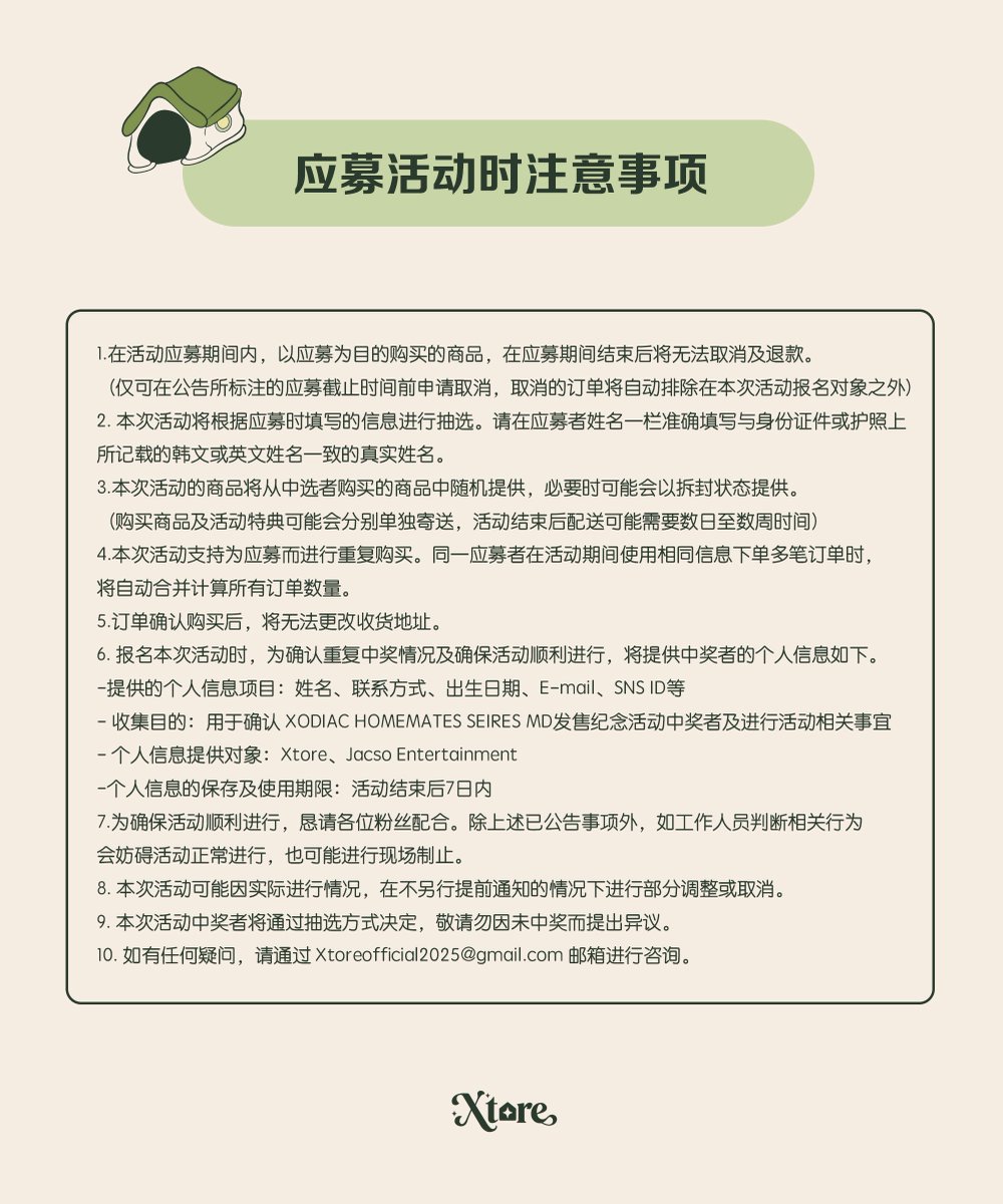 Xtoreofficial's tweet photo. [📣] XODIAC 中国 1:1 视频通话粉丝签名会

📆 进行时间 : 2026.10.15（周四）19:00 (CST)

📌 应募期间 : ～10.06（周二） 23:59 (CST)截止

🔗: https://t.co/DYt6YuHwYs

#XODIAC #소디엑 https://t.co/4PMJZeWrXM