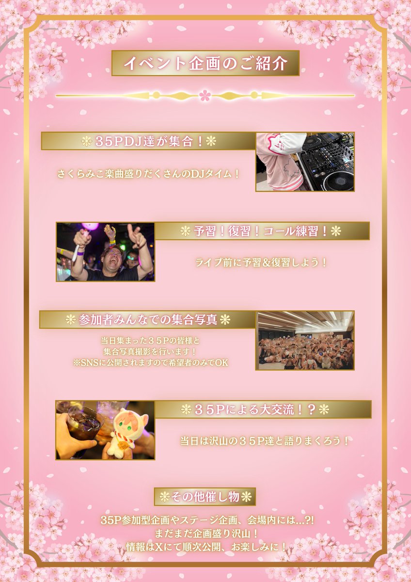 SakuraMiko_Pre's tweet photo. みこち2ndライブ前夜祭
　　 🌸企画内容公開🌸

10/28（水）開催 #35P前夜祭 では、
📖さくら組大年表
✍️みこちへの寄せ書き
🎮35P参加型クイズ（景品あり）
🎧みこち楽曲DJ
📣ライブ直前コール練習
などを実施予定！  
35Pみんなでライブ前日から盛り上がろう!
詳細は↓
🔗https://t.co/WAL8HjnS4P https://t.co/nHYfJPGXcH