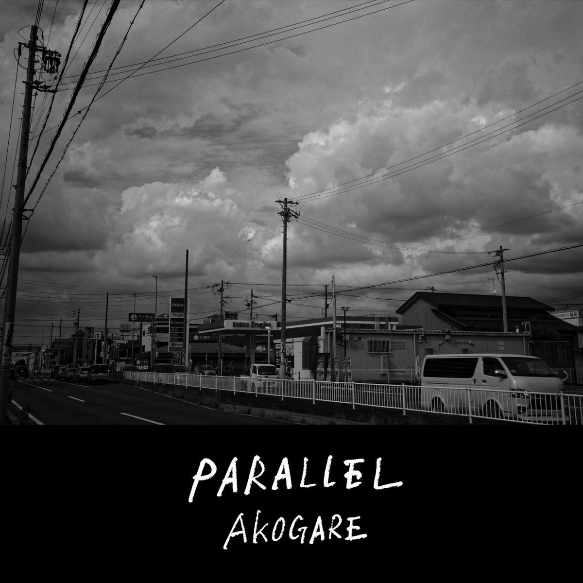 AKOGARE_BAND's tweet photo. 先日はワンマンありがとうございました！そして我々は新曲
"パラレル同窓会"をリリースしました。

結成15周年のAKOGARE、現在地点。

ゲストベーシストとして
ヒロ・ハミルトン（からくりごっこ、東京パピーズ） @husanbaraorange 
を迎えて録音しました。

Subscription&amp;DL
https://t.co/75F6xiIIXY https://t.co/6Mh5KIEscW