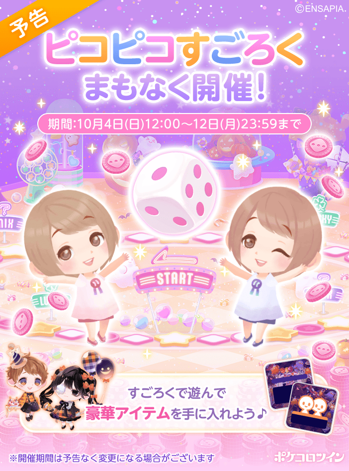 PokecoloTwin's tweet photo. 【⭐予告⭐】

10/4(日)12:00から「ピコピコすごろく」を開催いたします✨

クレーンマスに止まったり、メダルをアイテムを集めたり、
すごろくで遊んで豪華アイテムを手に入れよう🎲💨 https://t.co/qc9cNgjgHc