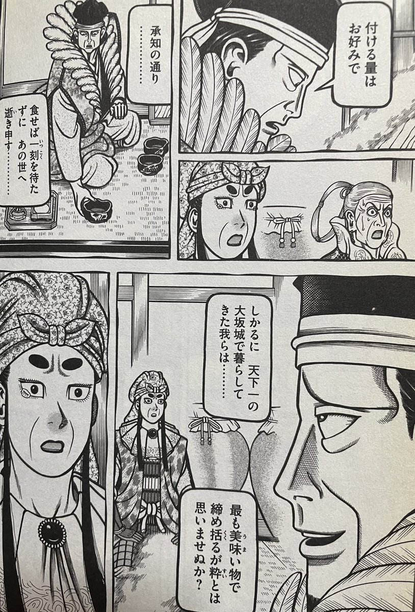 neo38257950's tweet photo. 元ツイに「桔梗は毒では？」のコメントあったけど、場面は山崎合戦後の勝龍寺城で、この時点では坂本撤退の決断はしておらず主従共に死を覚悟しての末期の膳かと。
へうげものでは創意ある末期の膳が披露されるのも魅力の一つ。 https://t.co/tRO0mmvTgY