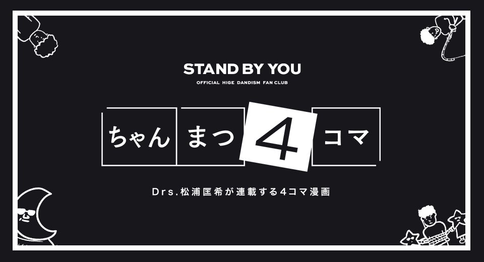 officialhige's tweet photo. ╋━━
　年会員制FC "𝐒𝐭𝐚𝐧𝐝 𝐁𝐲 𝐘𝐨𝐮"
　　　　　                  　━━━╋

📖ちゃんまつ4コマ
- ちゃんまつ異世界転生 #8 -

ぜひご覧ください🙌
https://t.co/sK6rXNkbCN https://t.co/gPF8hkpEQe