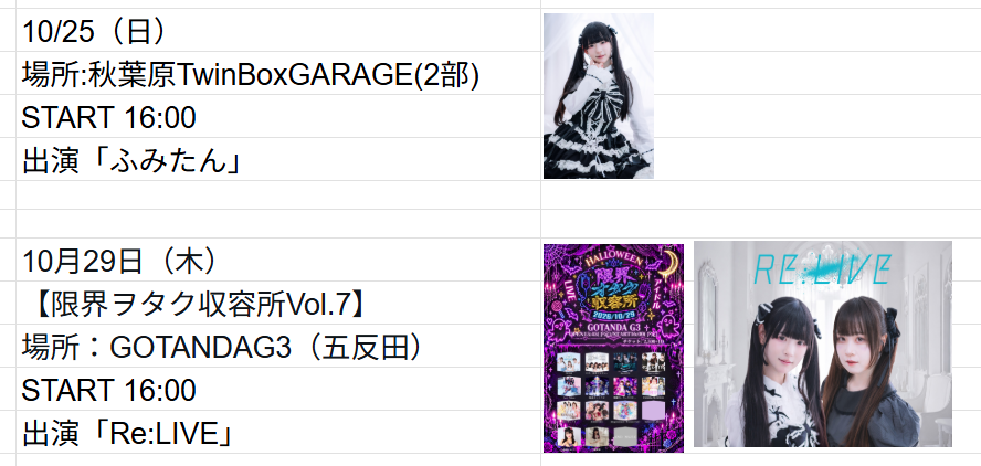 ahuranmix's tweet photo. 現在決まっている10月、11月、12月対バン予定 https://t.co/3VbmHHl0pg