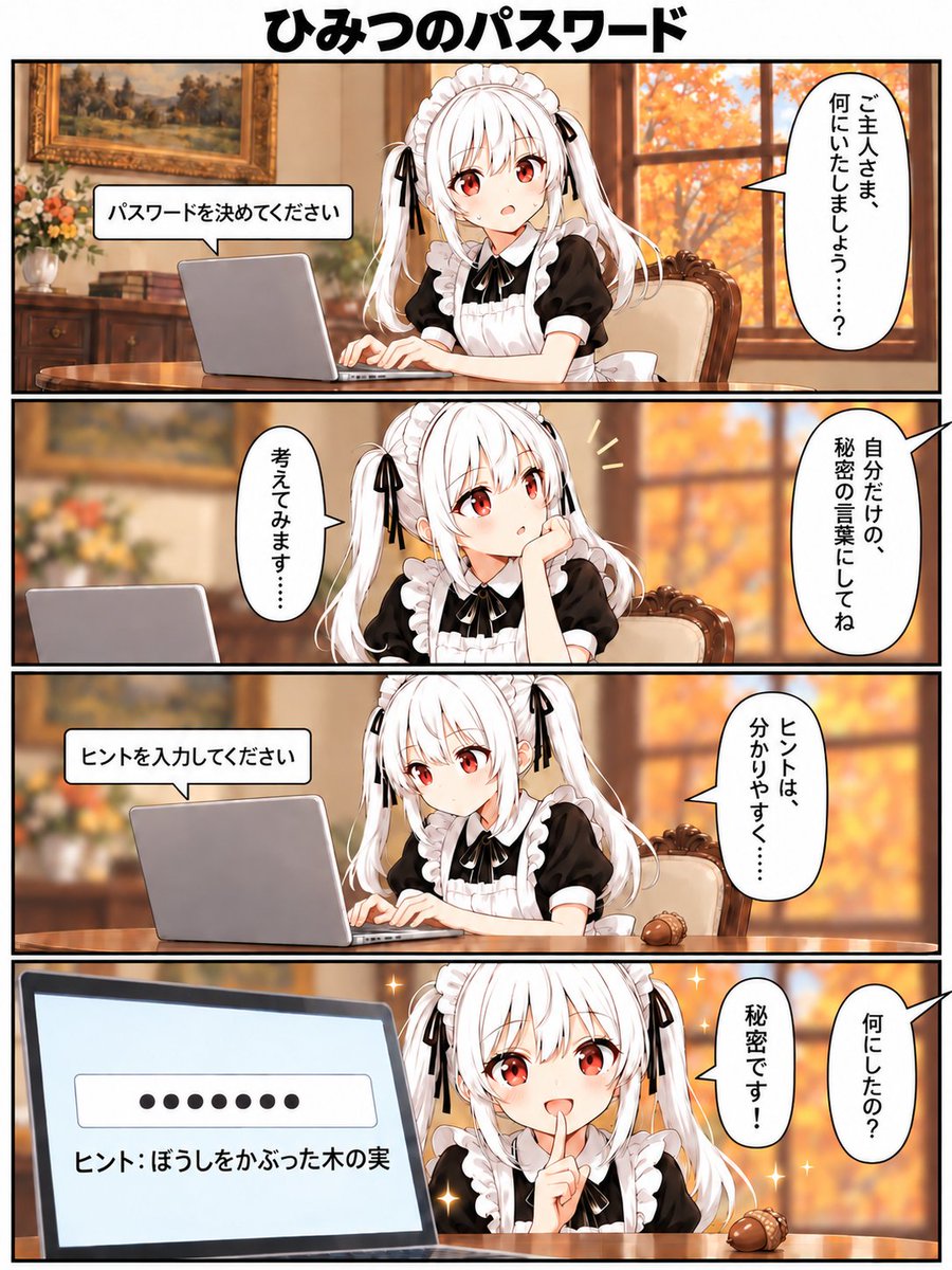 tenorichan's tweet photo. メイドちゃんのひみつのパスワード https://t.co/fOVTm9RwWh