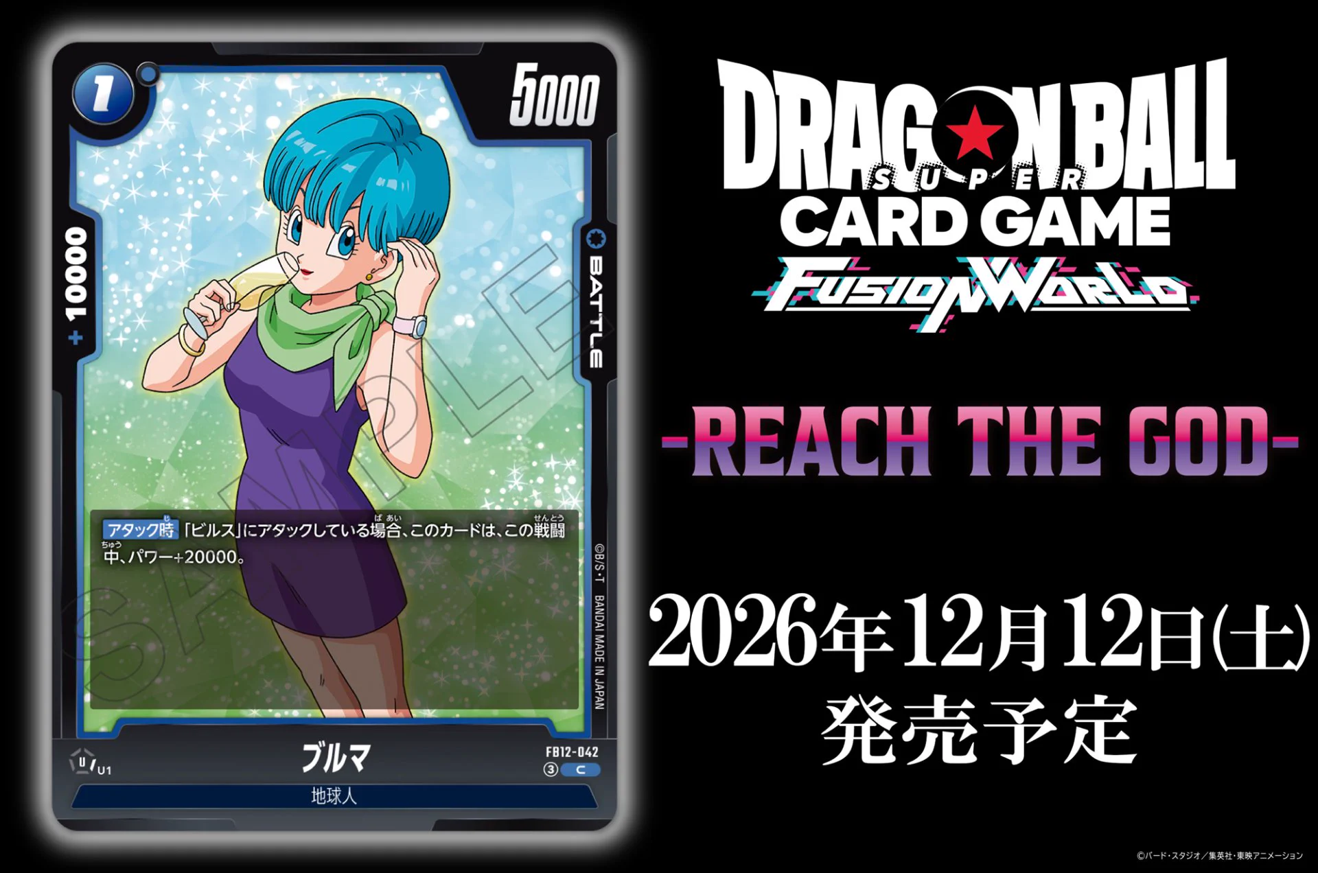 公式】ドラゴンボールスーパーカードゲーム フュージョンワールド