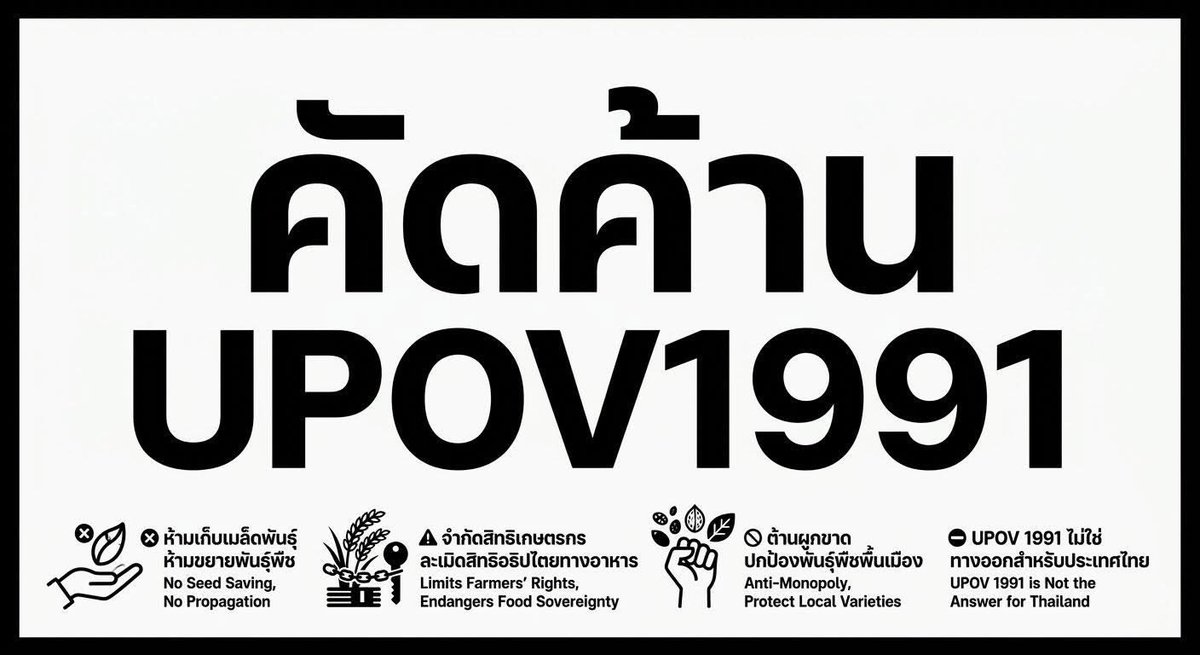 BaiBlue2's tweet photo. ฝากในส่วน UPOV1991 ช่วยกันเพื่อไม่ให้ข่าวเรื่องนี้ค่อยๆเงียบค่ะ🙏🏻😔 ขอบคุณนะคะ
#คัดค้านUPOV1991 #UPOV1991 https://t.co/7IFzJVP6iT