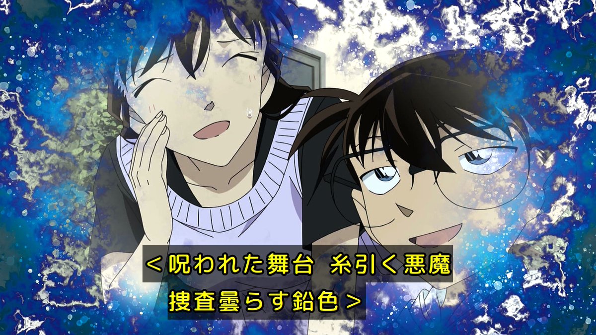 Case Closed Episode 1215 post image 1