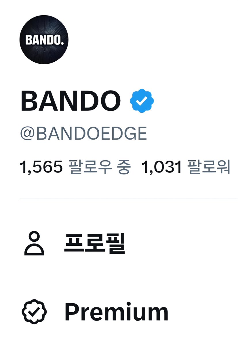 BANDOEDGE's tweet photo. X 시작 4일 만에 팔로워 1,000명을 넘었습니다.

조회수 1,000이랑
팔로워 1,000은 느낌이 좀 다르네요.

스쳐간 1,000명이 아니라
“얘가 다음엔 뭘 물어오나 보자.”
하고 자리를 잡아주신 1,000명이니까요.

이제 막 웨이퍼 한 장 깔았습니다.
BANDO는 이제 시작입니다.
감사합니다.

- BANDO - https://t.co/eW8dUoyvNI