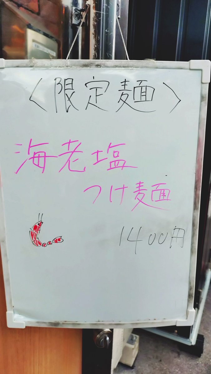 agonashi0124's tweet photo. 『今を楽しめ祇園』に来〜たよ🍜
🦐海老塩つけ麺🦐 https://t.co/LYjxSv3LCw