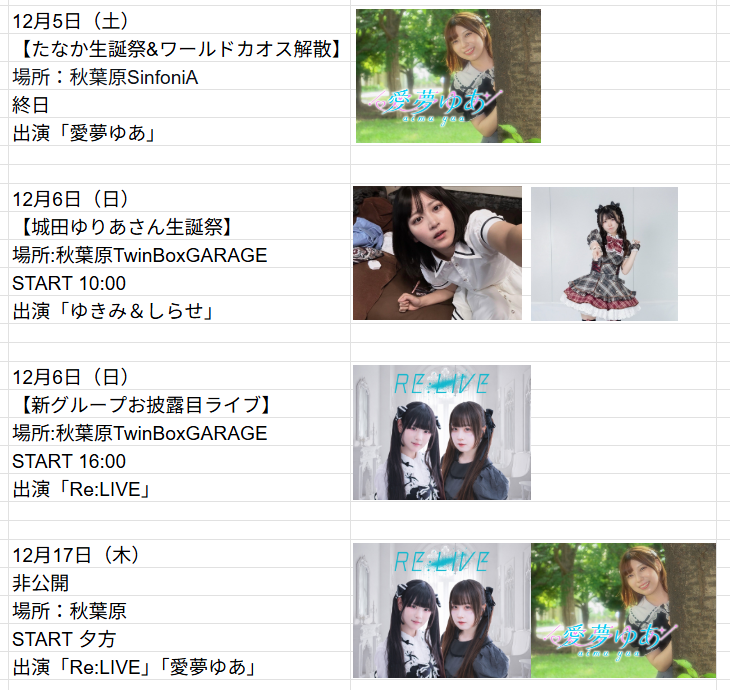 ahuranmix's tweet photo. 現在決まっている10月、11月、12月対バン予定 https://t.co/3VbmHHl0pg