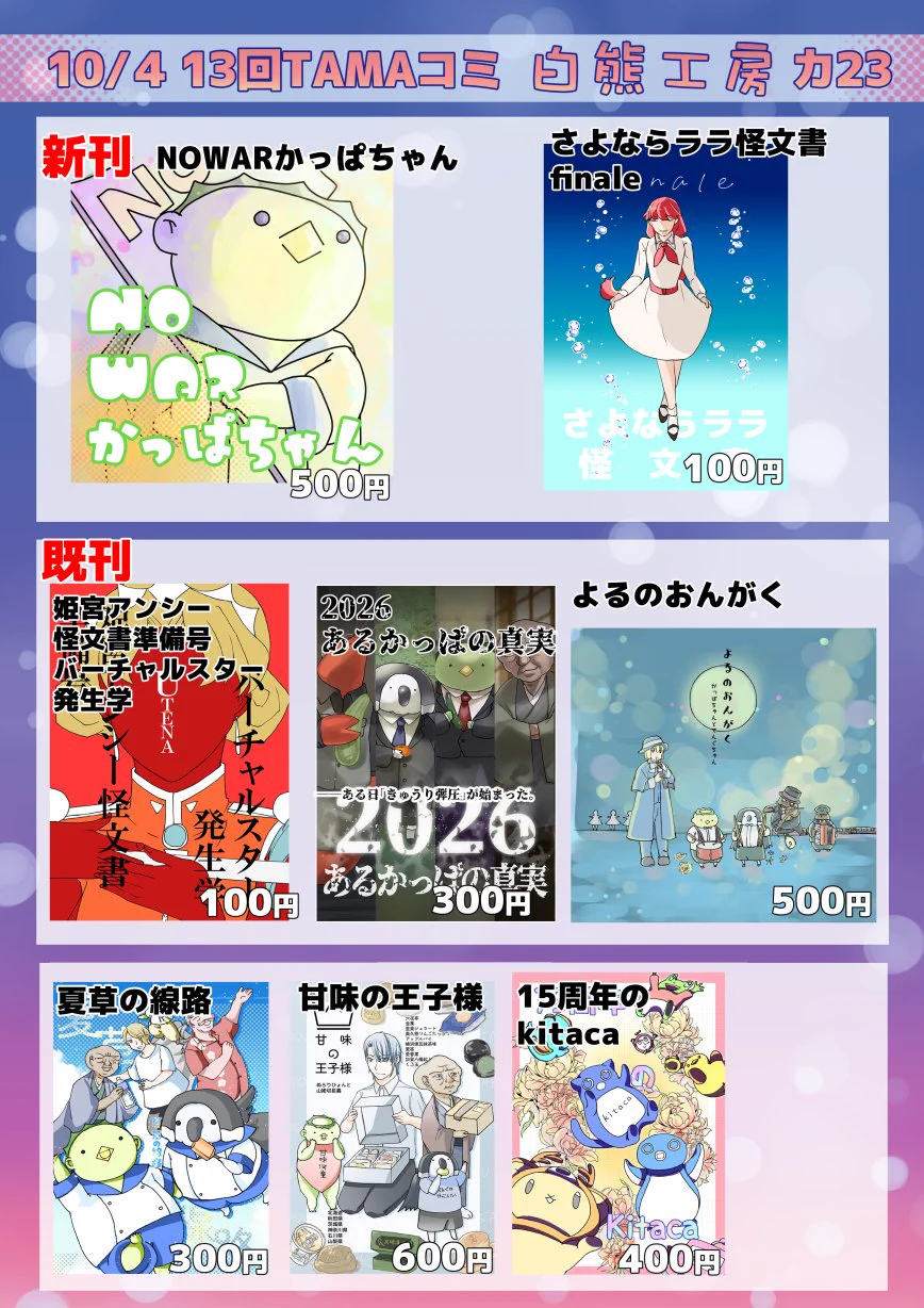 しろくま@10/4TAMAコミ カ23 10/11SPARK西2ホ12b 11/8文フリ43N-15 on