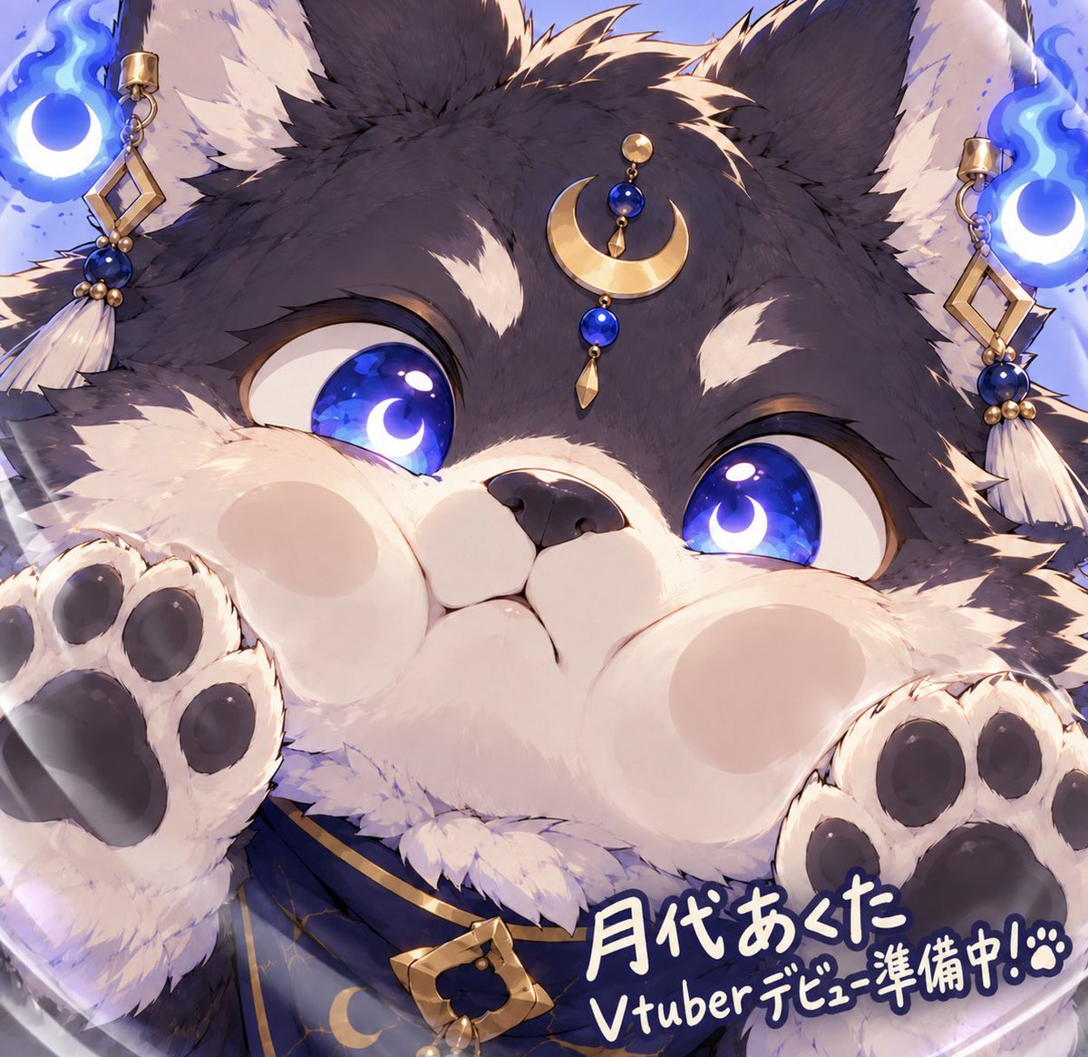 o0t_akuta0o's tweet photo. はじめましてのポスト！！

青い鬼火をまとった、もふもふの男の子🐶
月代あくた（つきしろ あくた）です🐾

ただいまVTuberデビューに向けて準備中！ここでは準備の様子や日常を少しずつお届けします！🐾
#VTuber準備中　#VTuber好きさんと繋がりたい https://t.co/Q6xjhL6EAw