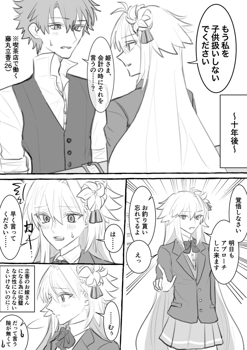 Chiakicat1294's tweet photo. 現パロ　その3

姫さま(アース)の好感度を自然と上げ続けた結果。10年後。 https://t.co/JDbIbDQsEH