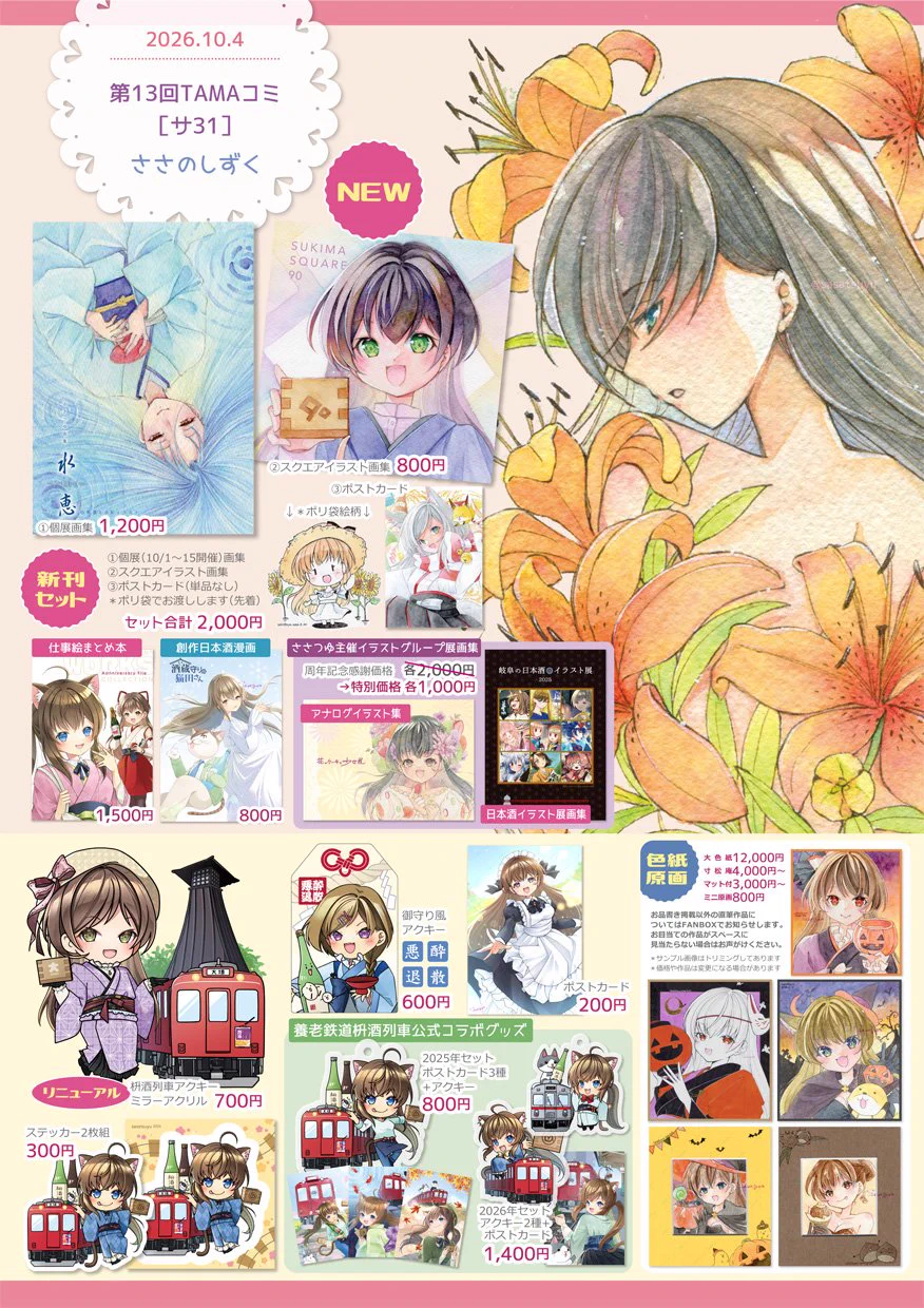 ささつゆ🦊🍶10/1～15個展🎨10/18関西コミティア77【C-96】 on X