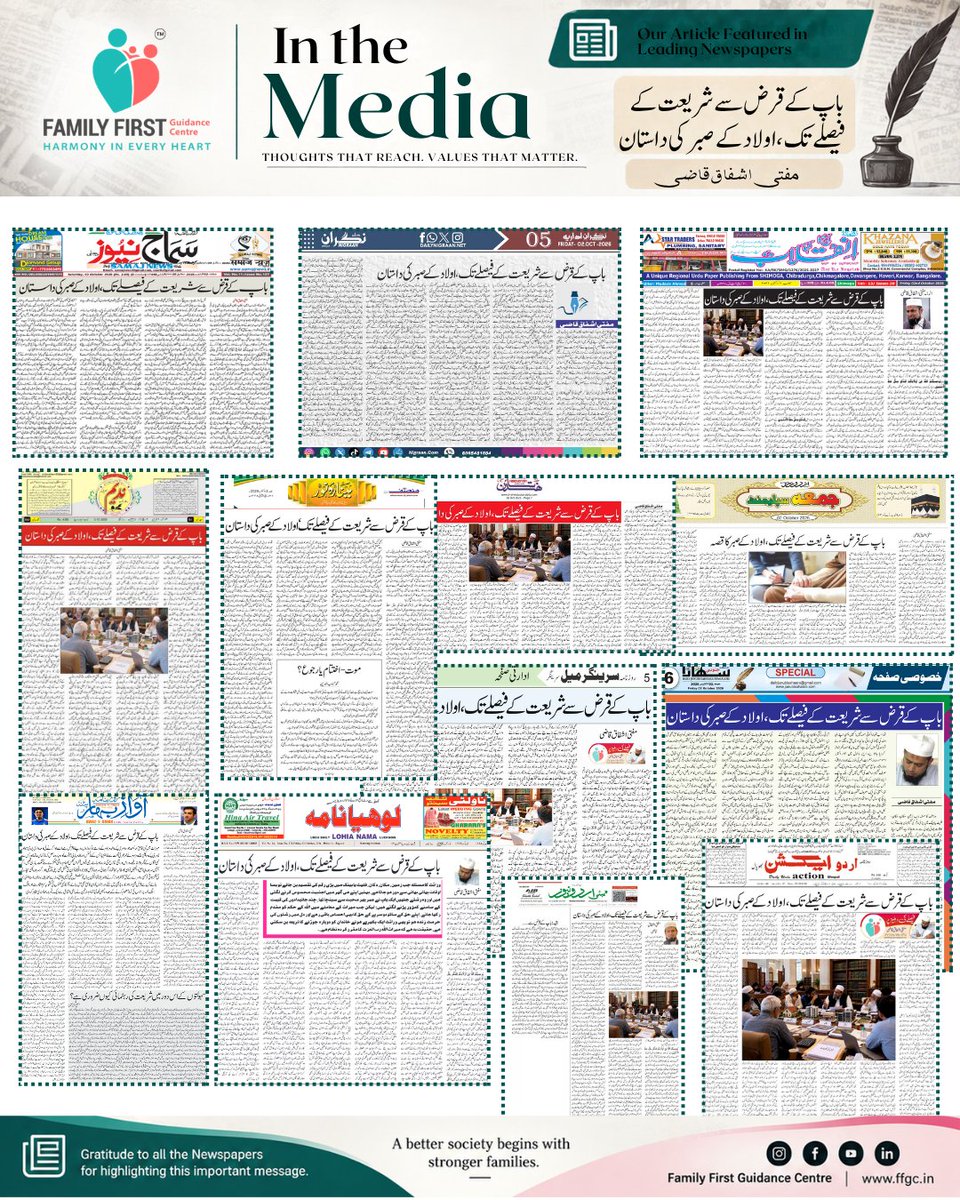FamilyFirstGC's tweet photo. باپ کے قرض سے شریعت کے فیصلے تک
#MuftiAshfaqKazi #IslamicInheritance #Inheritance #IslamicLaw #Shariah #ShariahGuidance #FamilyDisputes #FamilyCounselling #DisputeResolution #Mediation #IslamicGuidance #MuslimFamily #FamilyUnity #HuqooqUlIbad #DebtInIslam #UrduArticle https://t.co/YkZmDQ6VQ5