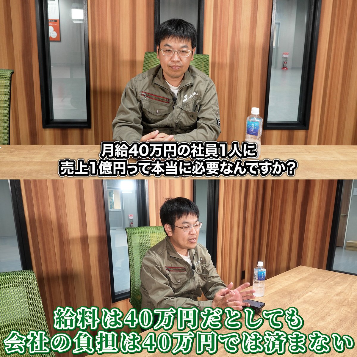 karube_sanei's tweet photo. 月給40万円の社員1人を雇うなら、
建設会社では売上1億円近く必要になる。

うちの会社の感覚では、
年収の10倍程度の売上では足りず、
15〜20倍くらいは欲しい。

「これだけ売上を作ったのに給料が上がらない」と感じても、
会社が見ているのは売上ではなく最終的にいくら利益を残せたかです。 

給料を上げるには売上を増やすだけでは足りません。

利益の出る金額で受注して、
予算内で現場を納めて、
会社にお金を残せる仕事を増やす。

そこまでできて初めて、
給料を継続して上げられる会社になります。