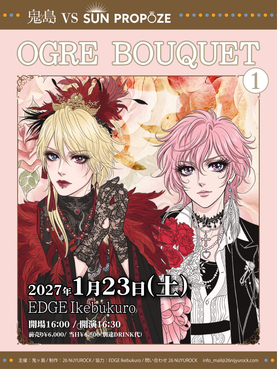 yugiri_Daizy's tweet photo. 👹さぁ鬼退治の時間だ💐

2027年1月23日(土)EDGE Ikebukuro
鬼ヶ島 vs SUN PROPOZE
「OGRE BOUQUET」

出演
鬼ヶ島
SUN PROPOZE

開場16:00 / 開演16:30
前売り¥6,000/ 当日¥6,500(別途DRINK代)

チケット発売日
プレオーダー受付(A1～)1人4枚まで
【受付期間】：10月22日(木)12:00～10月29日(木)23:59
【入金期間】：10月31日(土)13:00～11月3日(火)21:00

一般発売(B1～)1人4枚まで
11月7日(土)10:00～

■購入ページURL(A、B共通)
https://t.co/bdN5BxOl14

主催：鬼ヶ島
制作：26 NiJYUROCK
協力：EDGE Ikebukuro
問い合わせ
26 NiJYUROCK
info_mail@26nijyurock.com

入場順：A→B→当日券

SUN PROPOZE サポートメンバー
GT I'LL(FEST VAINQUEUR)
Ba 七星(R指定)
Key 彩雨(摩天楼オペラ)
Dr Tohya(vistlip)