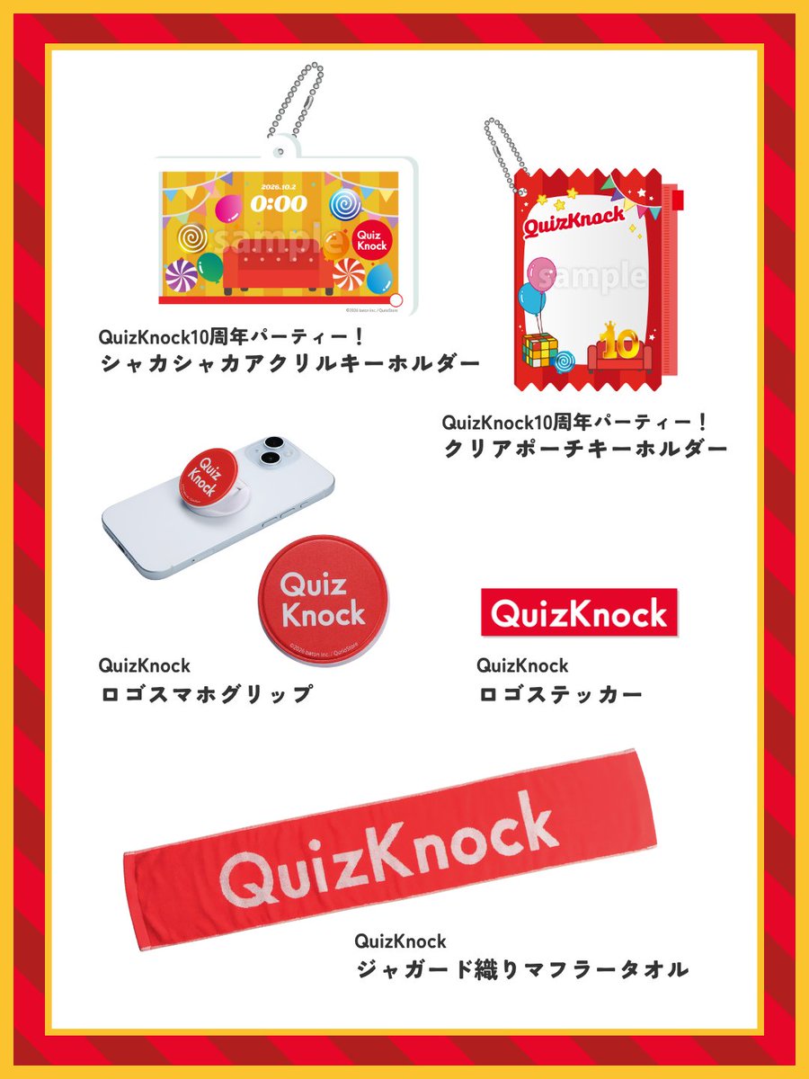 QurioStore_QK's tweet photo. 📣QuizKnockグッズ販売のお知らせ
🗓️10/5(月) 18:30より、以下のアイテムを販売予定です！

【受注販売：10/14（水）23:59まで】
・QuizKnock10周年 動画付きフォトカード 5種
（伊沢拓司セット／ふくらPセット／河村拓哉セット／須貝駿貴セット／山本祥彰セット／鶴崎修功セット／東問セット／東言セット）
・QuizKnock10周年 銀テープ風キーホルダー

※配送開始時期：2026年11月下旬〜12月中旬
※配送時期は変更となる場合がございます。

【通常販売】
🎉QuizKnock10周年パーティー！ オリジナルグッズ
・シャカシャカアクリルキーホルダー 
・クリアポーチキーホルダー

🎈QuizKnockロゴグッズ
・ジャガード織りマフラータオル 
・スマホグリップ
・ステッカー