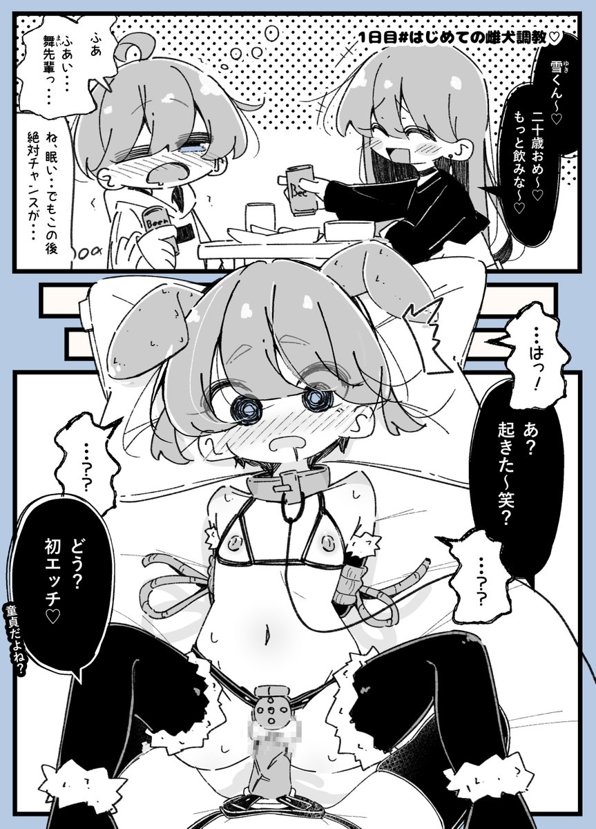 boku2_com's tweet photo. 童貞捨てれるかも？と宅飲みに参加したら
処女喪失&amp;ペット扱いされる男の子🔞 https://t.co/OWZgeDiekO