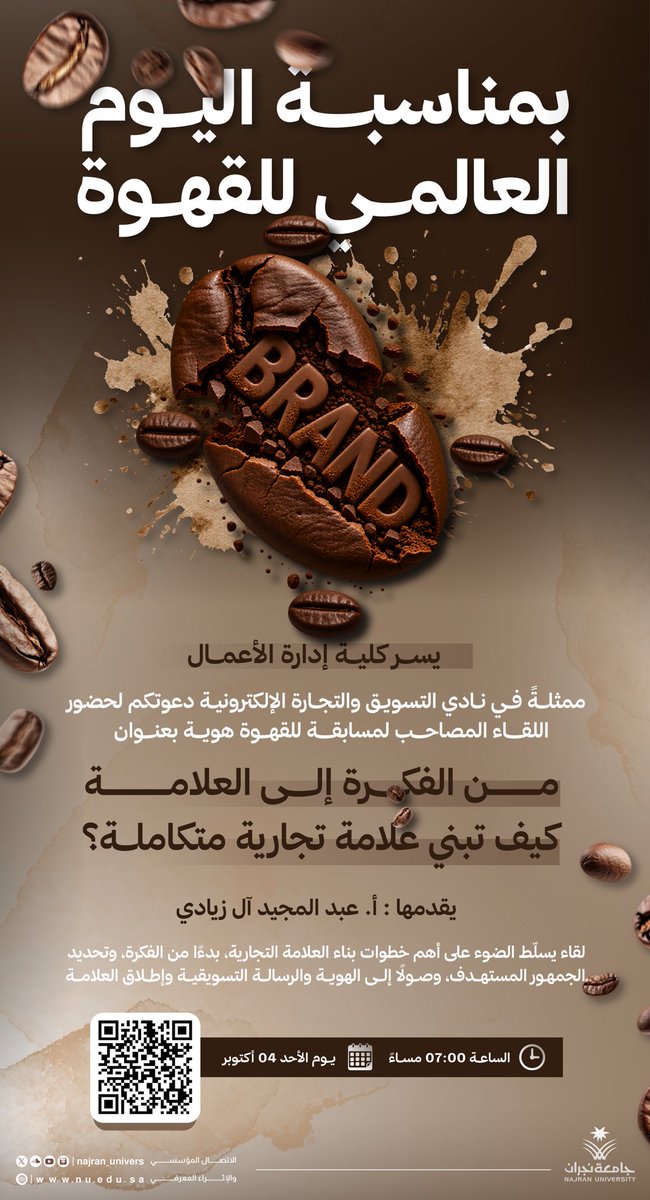 prnusa1's tweet photo. بمناسبة #اليوم_العالمي_للقهوة

يسر كلية إدارة الأعمال دعوتكم لحضور اللقاء المصاحب لمسابقة للقهوة هوية بعنوان: «من الفكرة إلى العلامة.. كيف تبني علامة تجارية متكاملة؟»، لاستعراض خطوات بناء العلامة التجارية من الفكرة حتى إطلاقها.

يقدمه أ. عبدالمجيد آل زيادي

🗓️ الأحد 4 أكتوبر
⏰ 7:00 مساءً