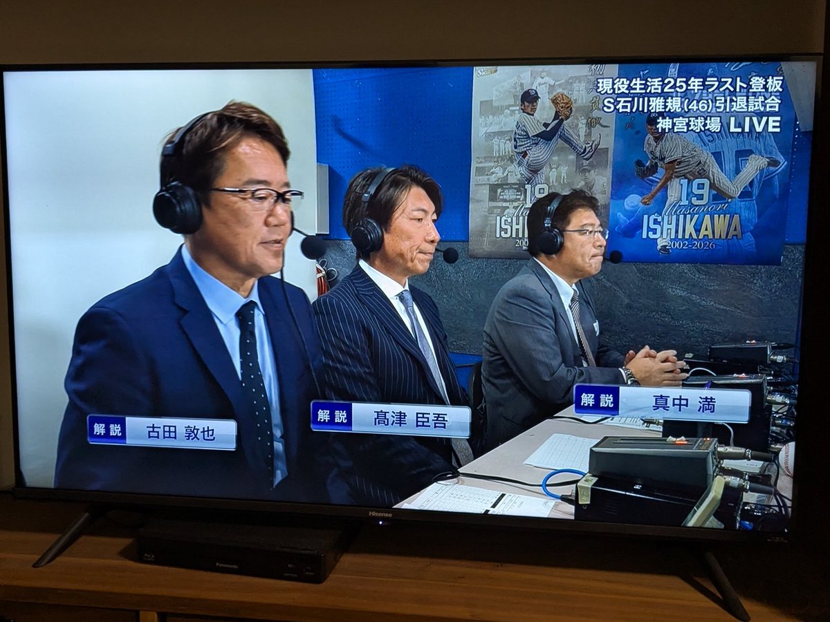 epachinko's tweet photo. 石川雅規の引退試合
解説陣がヤクルト最強

真中満（元監督）
高津臣吾（前監督）
古田敦也（元監督）

これ以上となったら野村克也を召喚するしかない。 https://t.co/nchCUrJL95