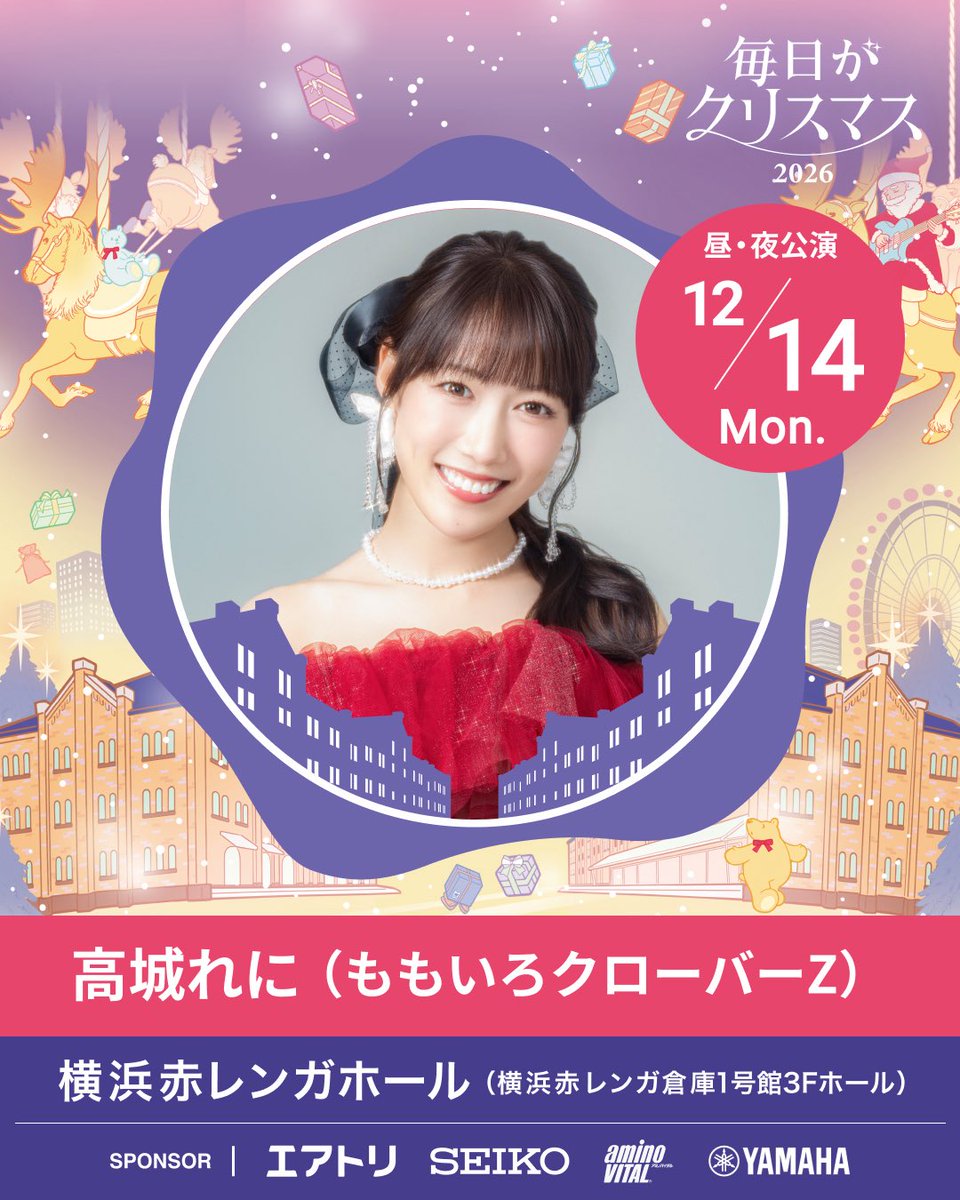 mcz517_official's tweet photo. ／
#高城れに
#毎日がクリスマス 2026 出演決定🎄
＼

📅 12月14日（月）
📍 #横浜赤レンガ 倉庫1号館3Fホール

AE先行は【10月11日（日）23:59】まで⚠️
一緒にクリスマスを楽しみましょう💕

👇公式HPはこちら💜
https://t.co/e07CHD3DdI

#れにクリ2026 https://t.co/Ojc5t2ubwY