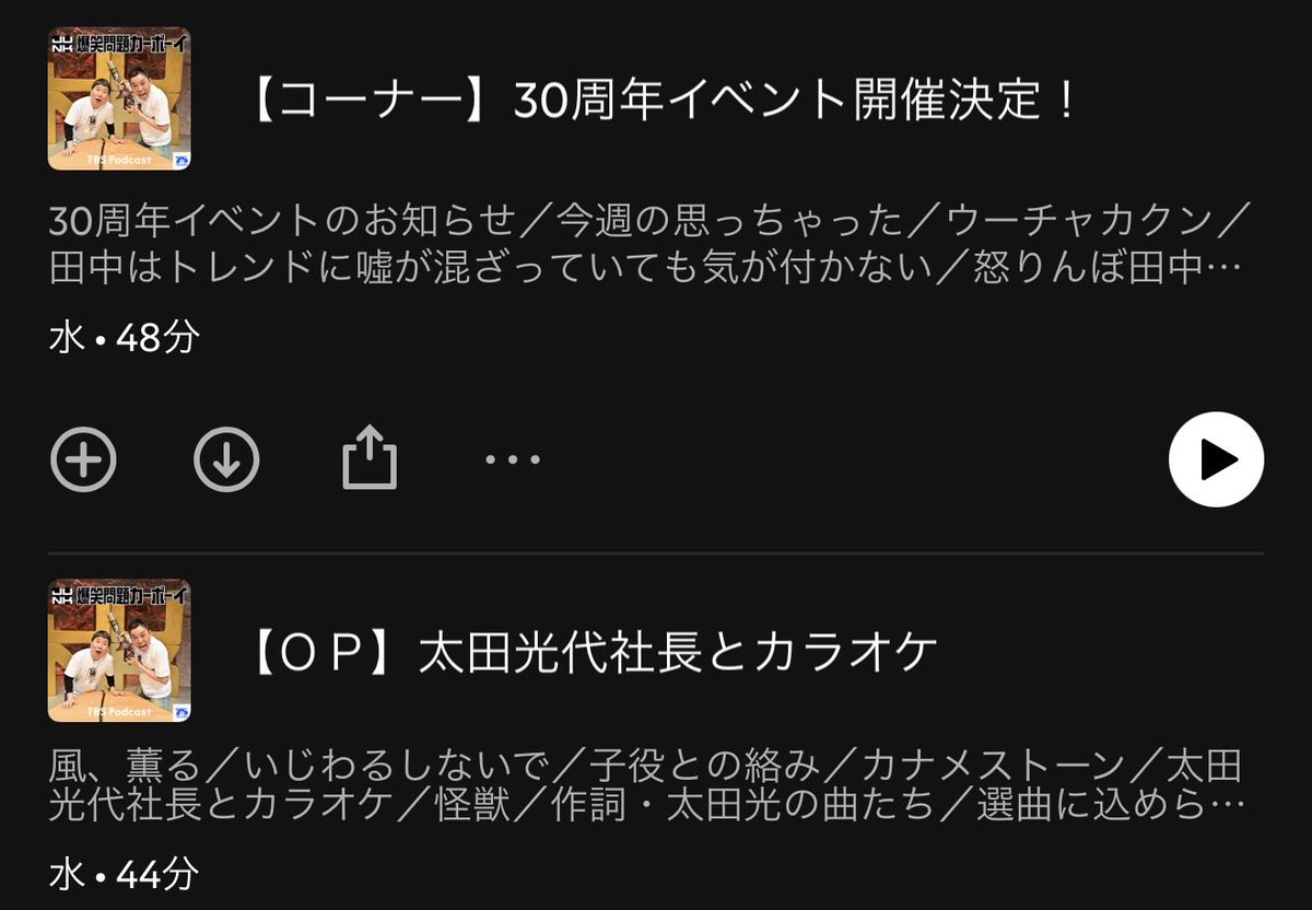 JUNK_bakusho's tweet photo. 火曜JUNK「爆笑問題カーボーイ」ポッドキャストでは、

４０分超のオープニングトークと、コーナーを配信！
各種音声配信アプリでいつでも聴けます👂

#bakusho #虫ケラ https://t.co/BPZxAsG3FR
