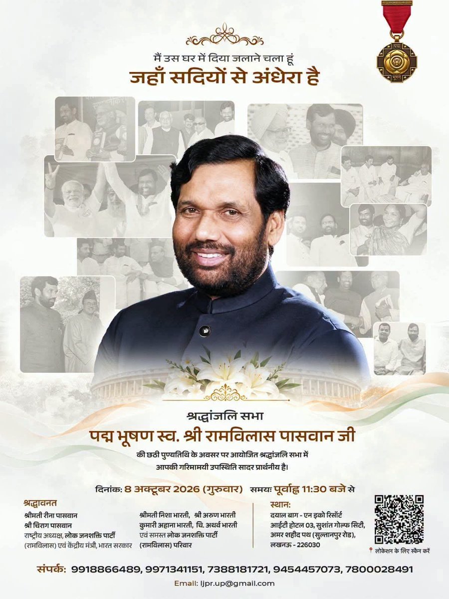 PAPPURAJ2424's tweet photo. लोक जनशक्ति पार्टी (रामविलास) के संस्थापक, पूर्व केंद्रीय मंत्री एवं पद्म भूषण श्रद्धेय रामविलास पासवान जी की 6वीं पुण्यतिथि के अवसर पर श्रद्धांजलि सभा आयोजित की गई है इस अवसर पर उनकी स्मृतियों को नमन करने एवं उन्हें श्रद्धांजलि अर्पित करने के लिए आप सभी सादर आमंत्रित हैं। https://t.co/5o0nFAhvJS